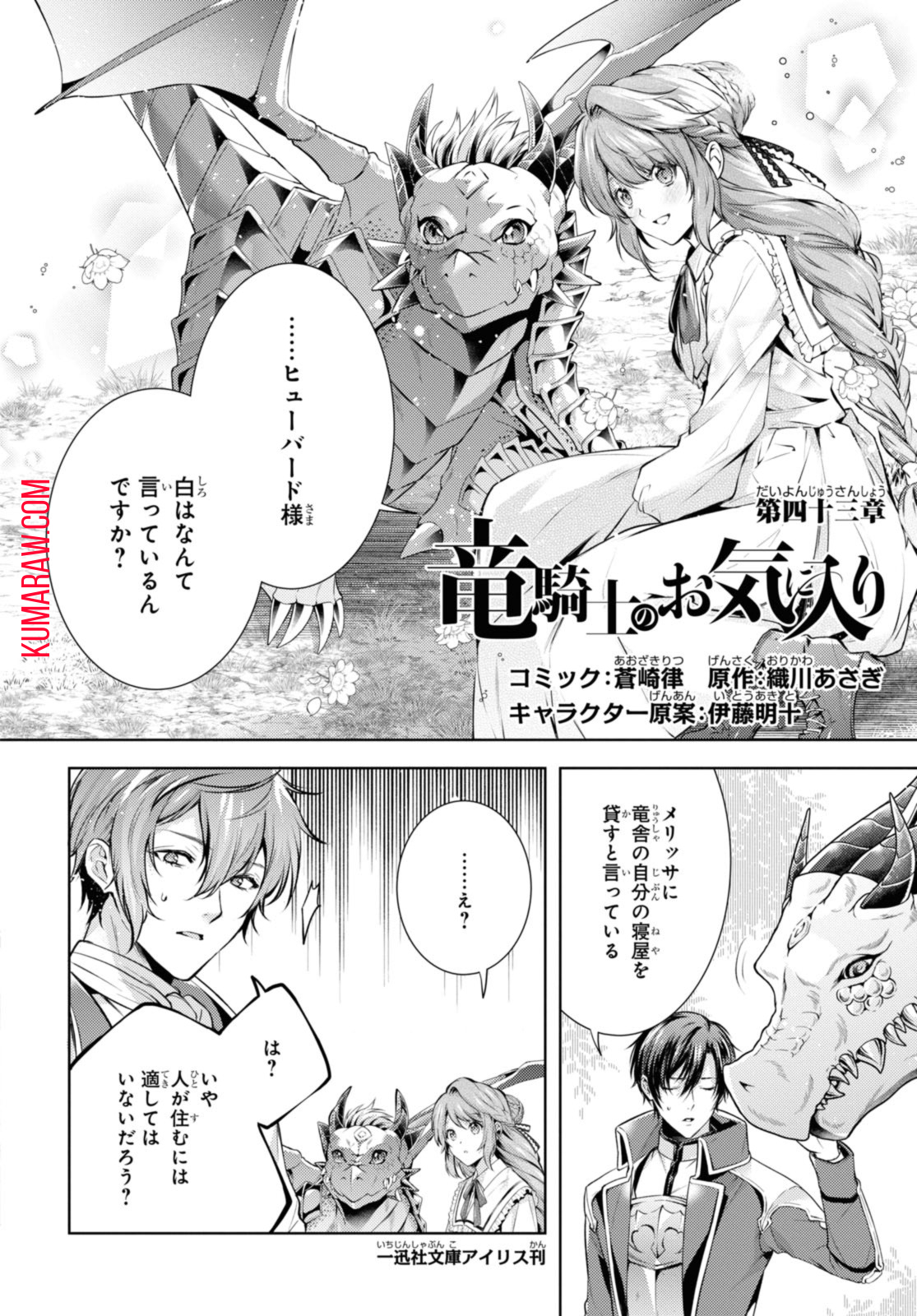 竜騎士のお気に入り 第43.1話 - Page 3