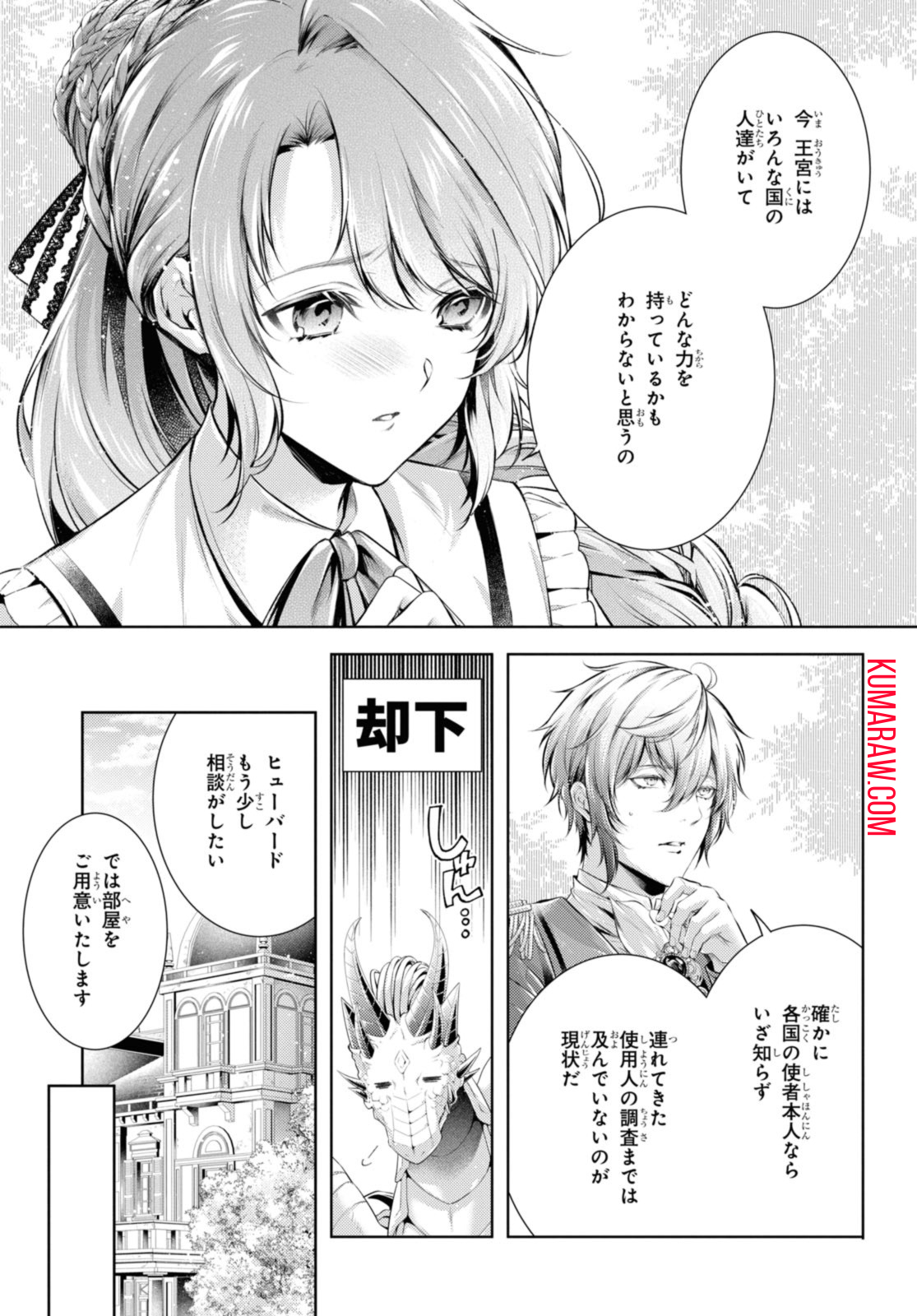 竜騎士のお気に入り 第43.1話 - Page 6