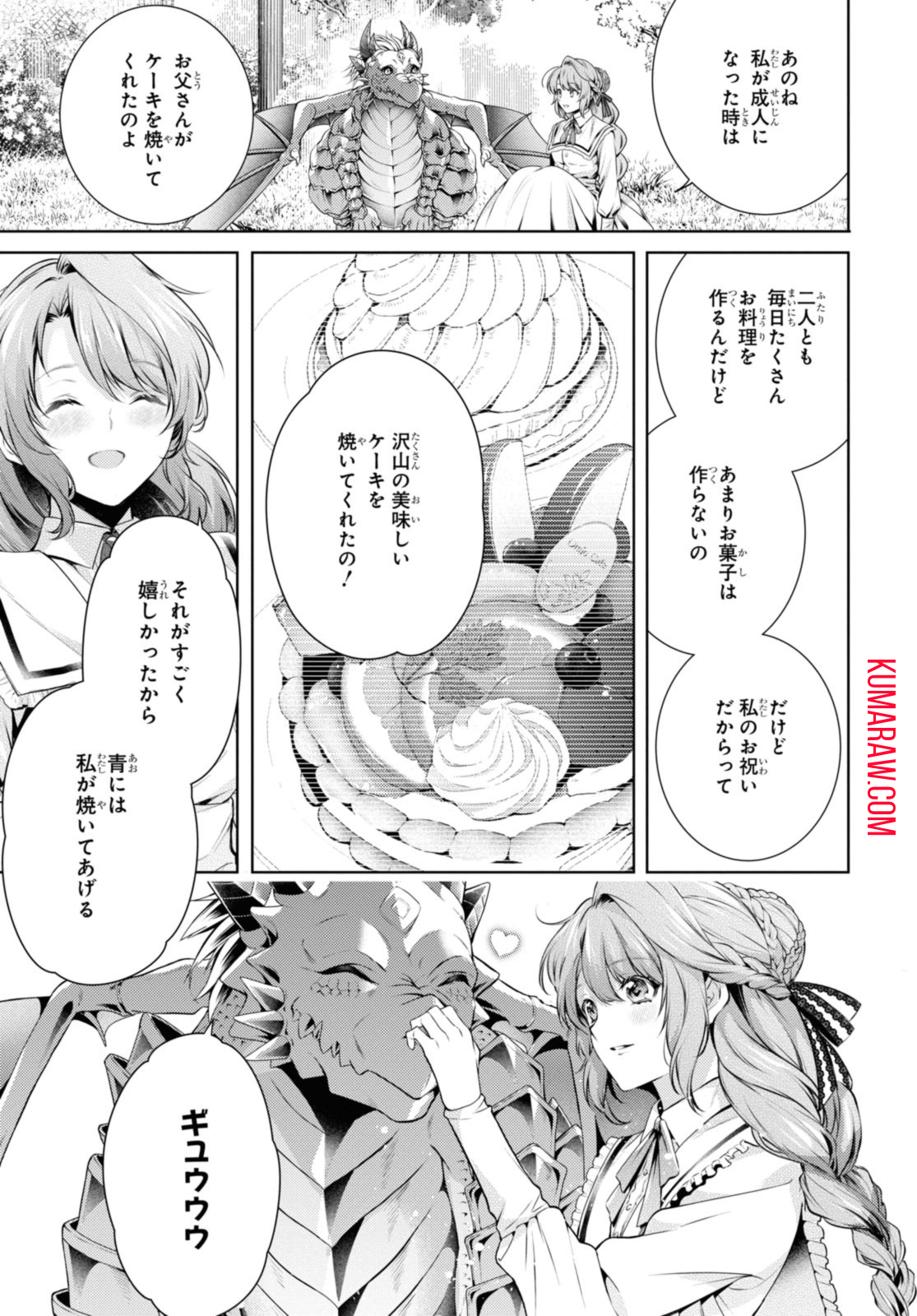 竜騎士のお気に入り 第43.1話 - Page 8