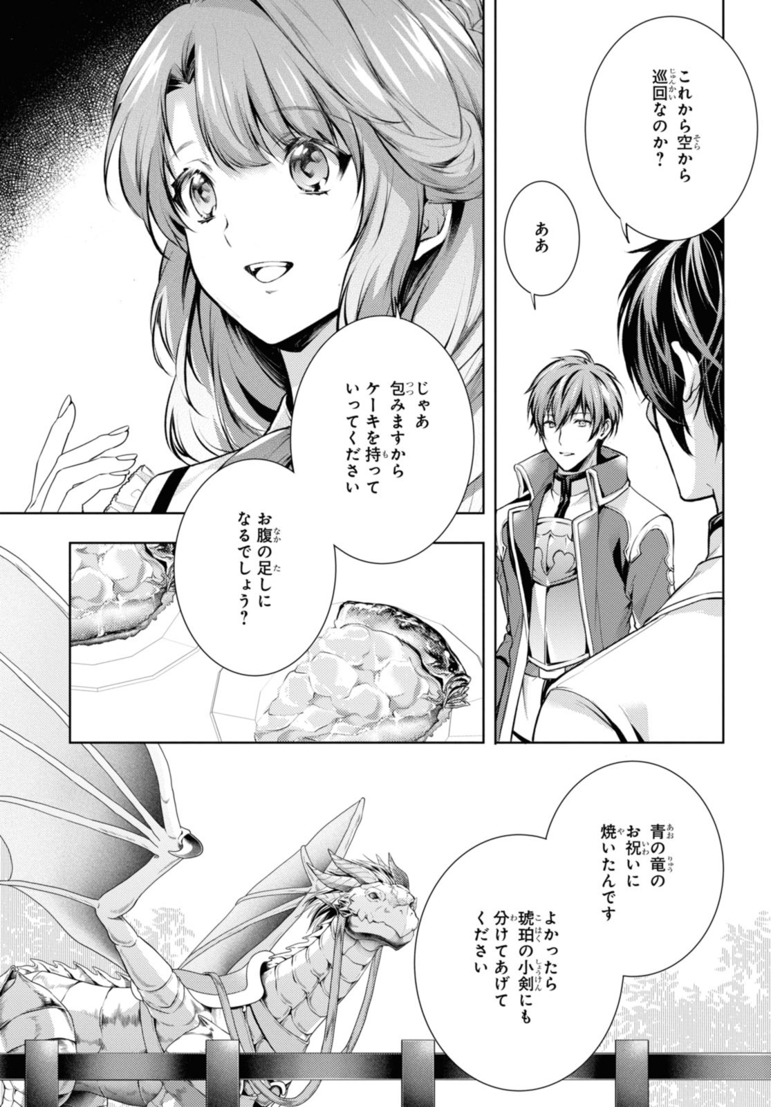 竜騎士のお気に入り 第43.2話 - Page 8