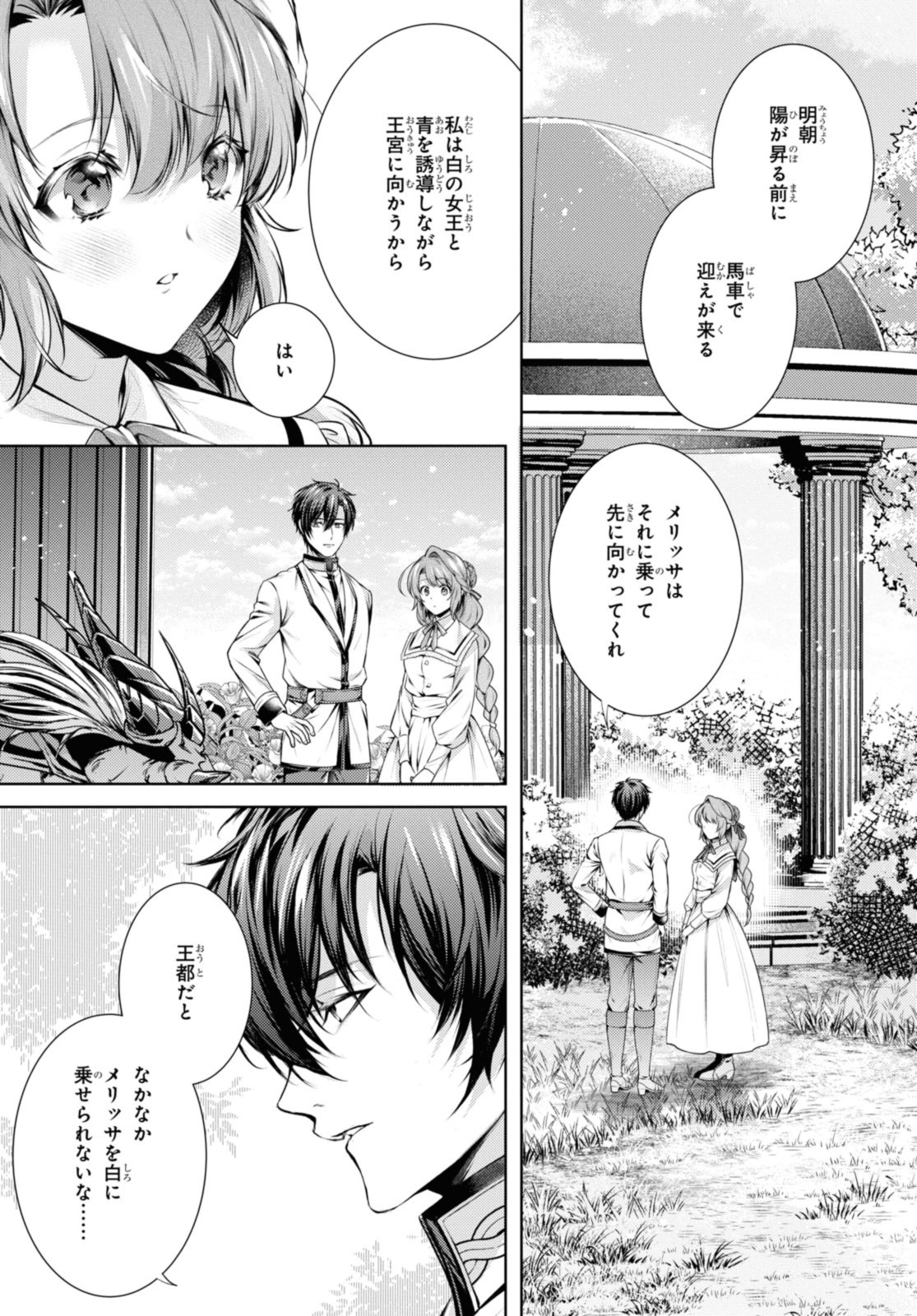 竜騎士のお気に入り 第43.2話 - Page 9