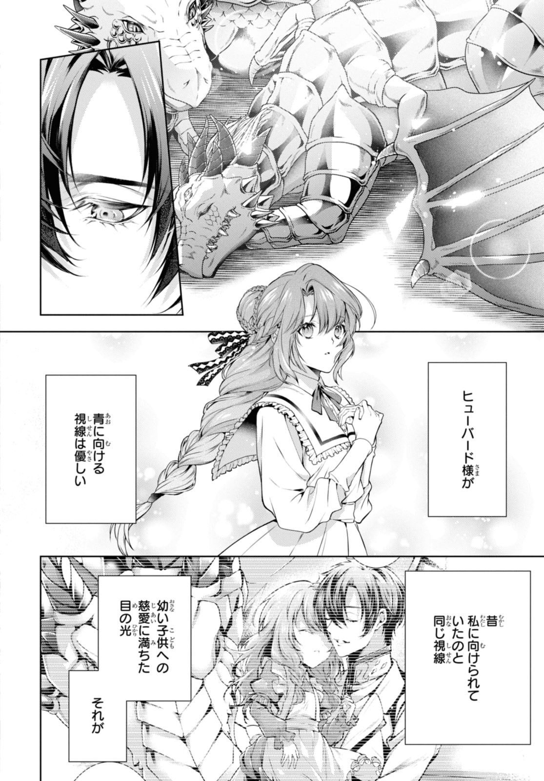 竜騎士のお気に入り 第43.2話 - Page 11