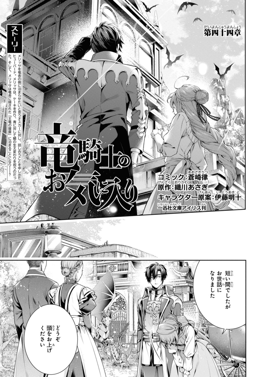 竜騎士のお気に入り 第44.1話 - Page 1