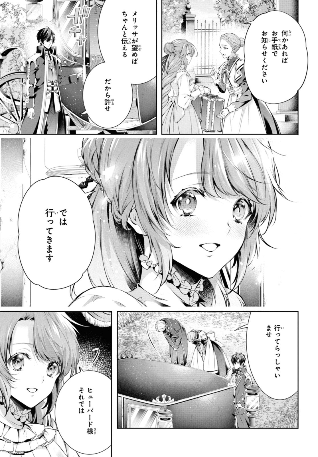 竜騎士のお気に入り 第44.1話 - Page 3