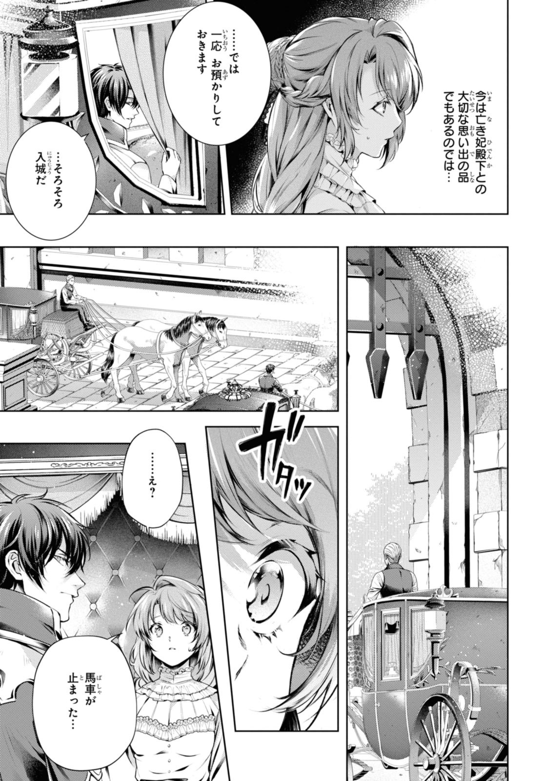 竜騎士のお気に入り 第44.1話 - Page 12