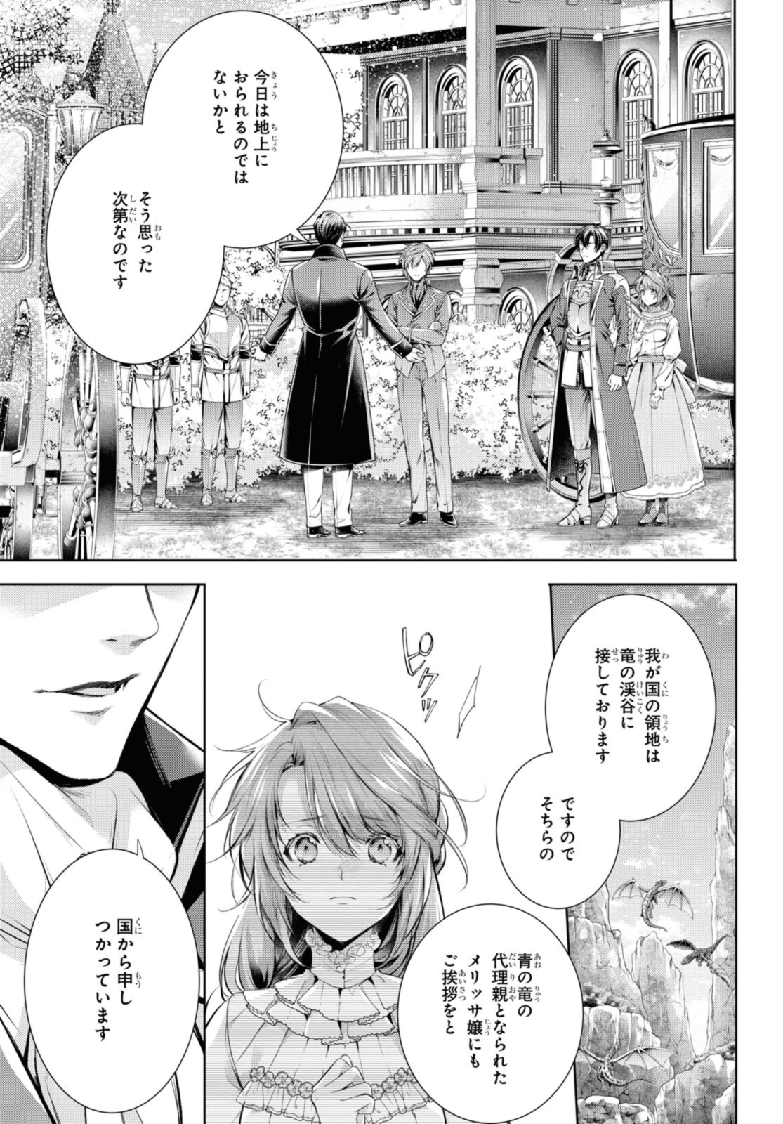 竜騎士のお気に入り 第44.2話 - Page 10