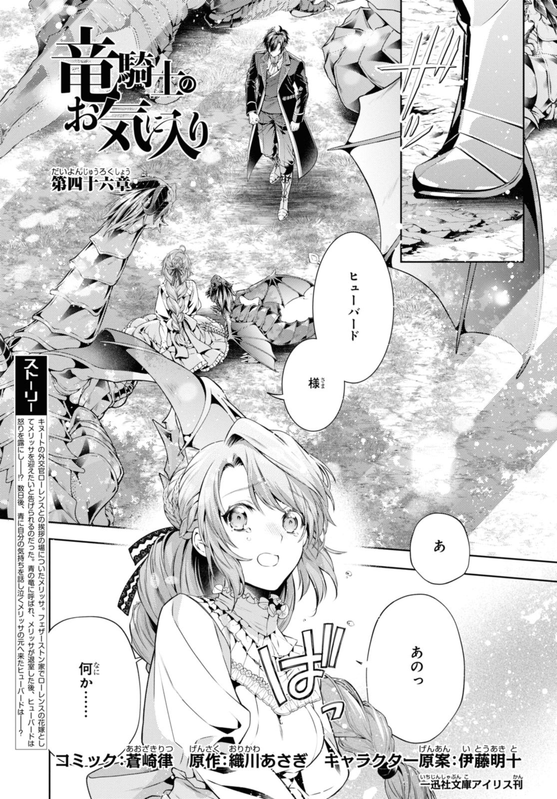 竜騎士のお気に入り 第46.1話 - Page 2