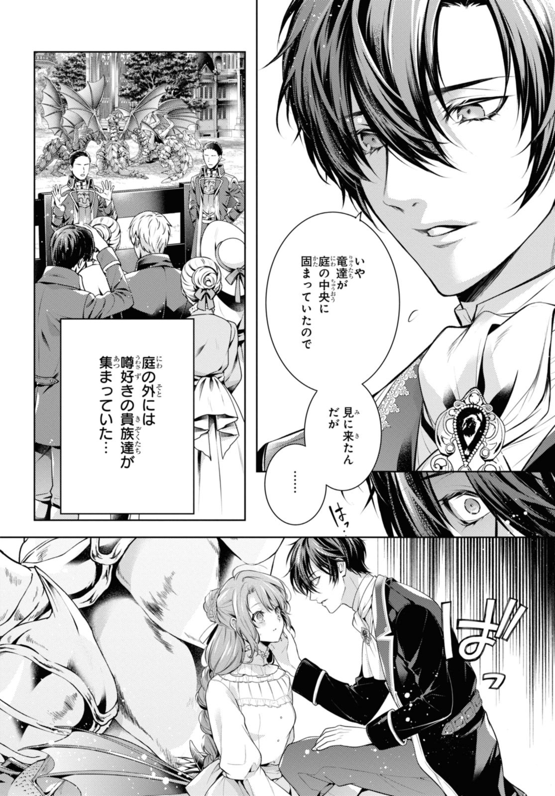 竜騎士のお気に入り 第46.1話 - Page 3