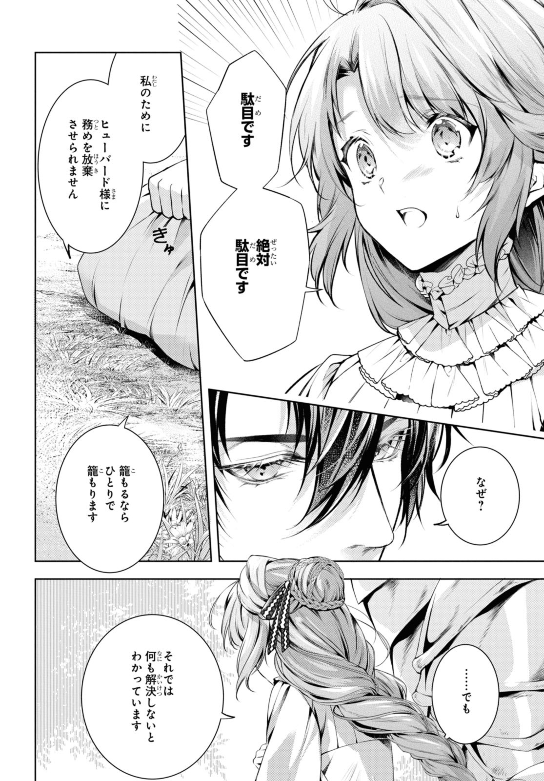 竜騎士のお気に入り 第46.1話 - Page 7