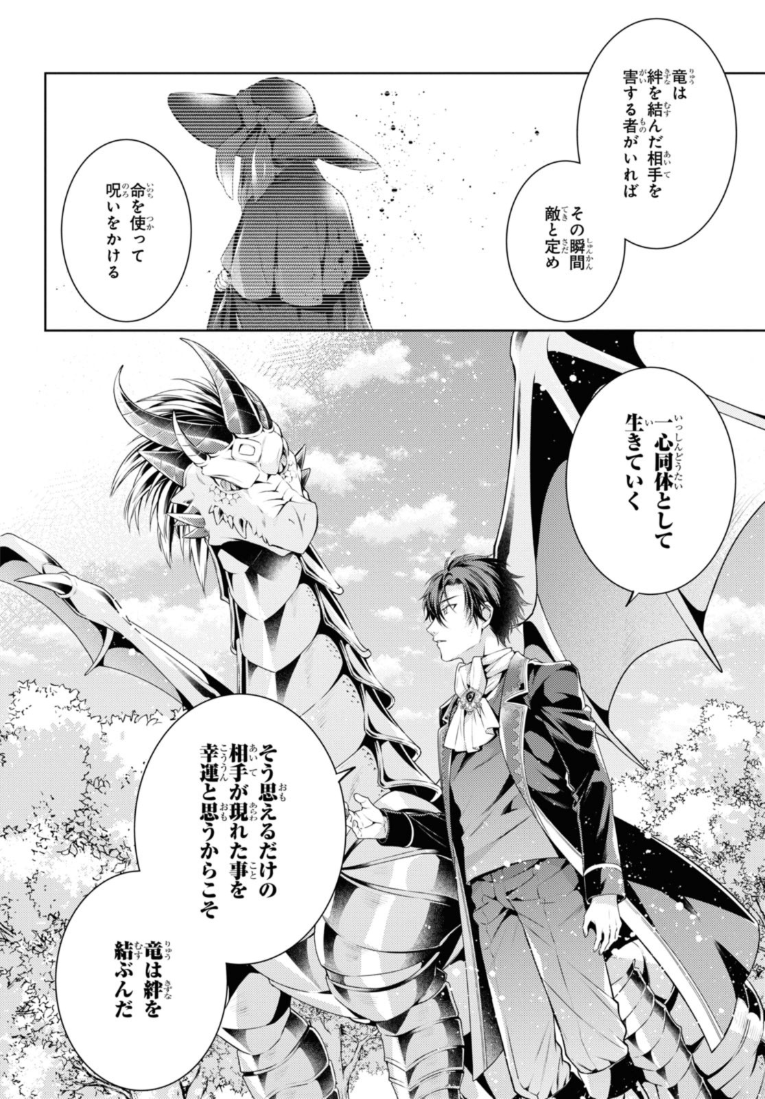 竜騎士のお気に入り 第46.1話 - Page 13