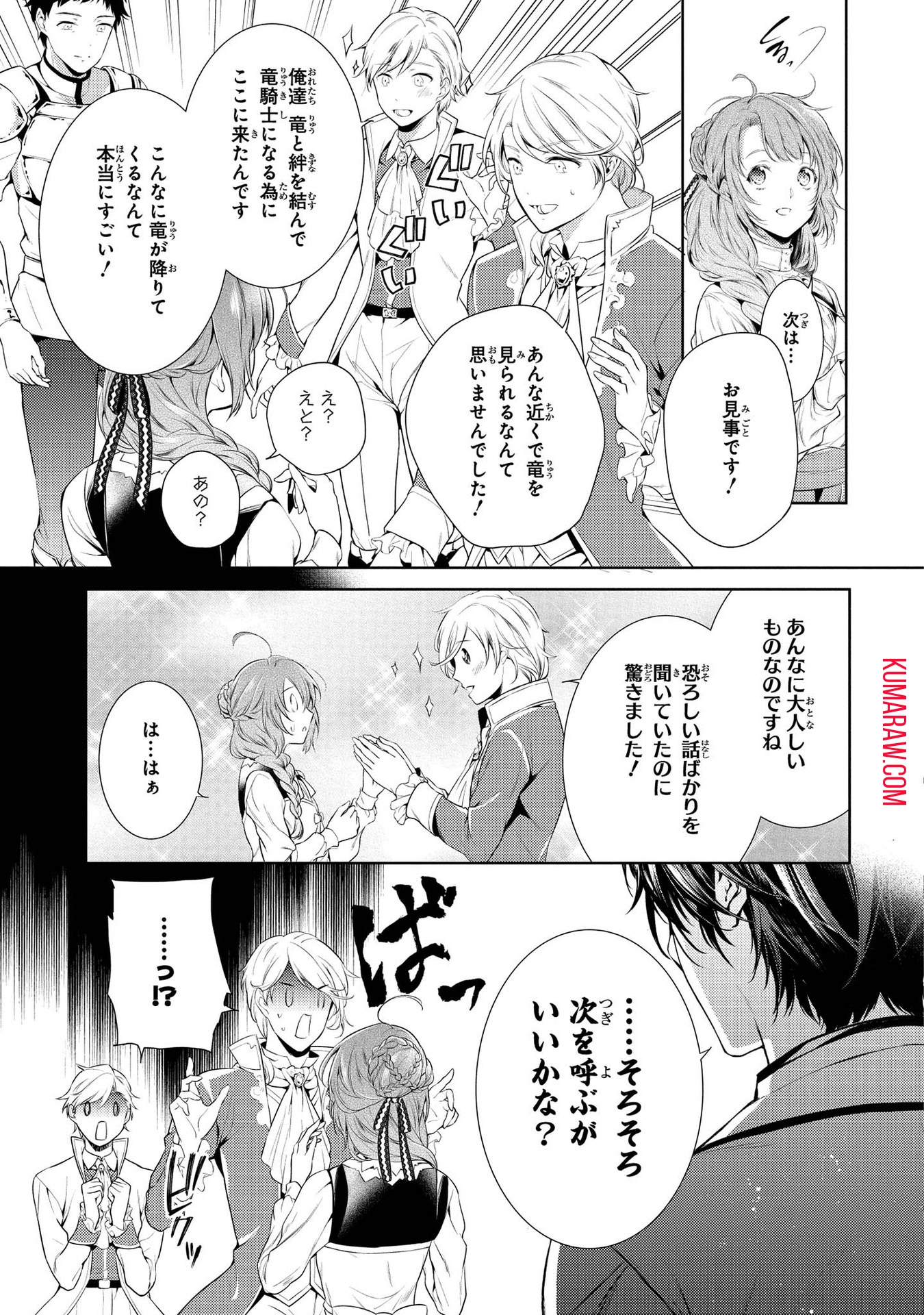 竜騎士のお気に入り 第5話 - Page 10