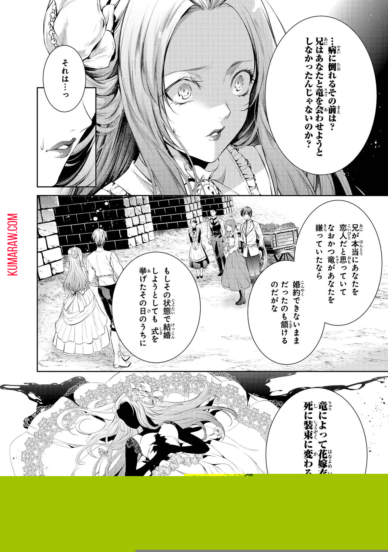 竜騎士のお気に入り 第6話 - Page 9