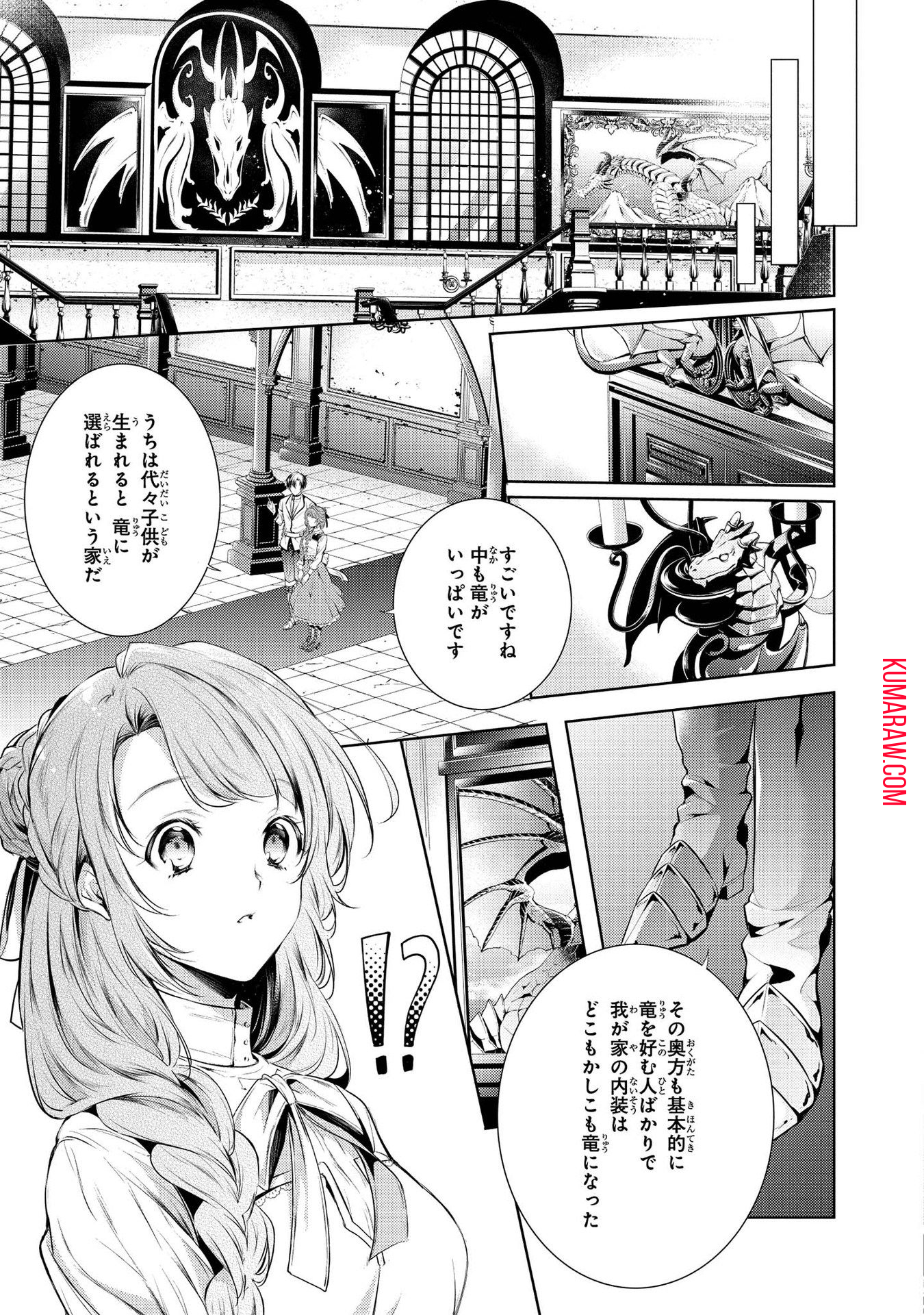 竜騎士のお気に入り 第6話 - Page 13