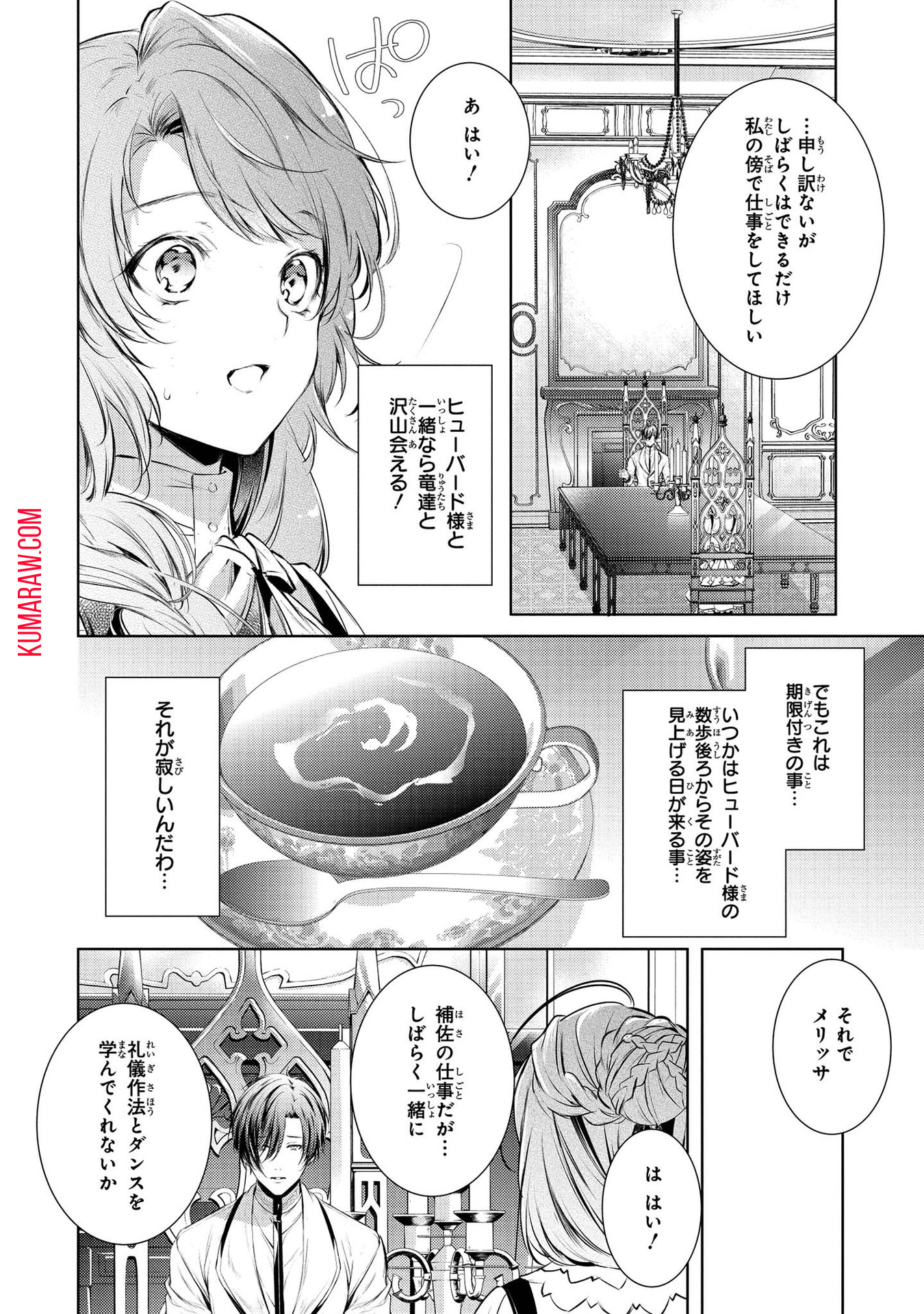 竜騎士のお気に入り 第6話 - Page 25