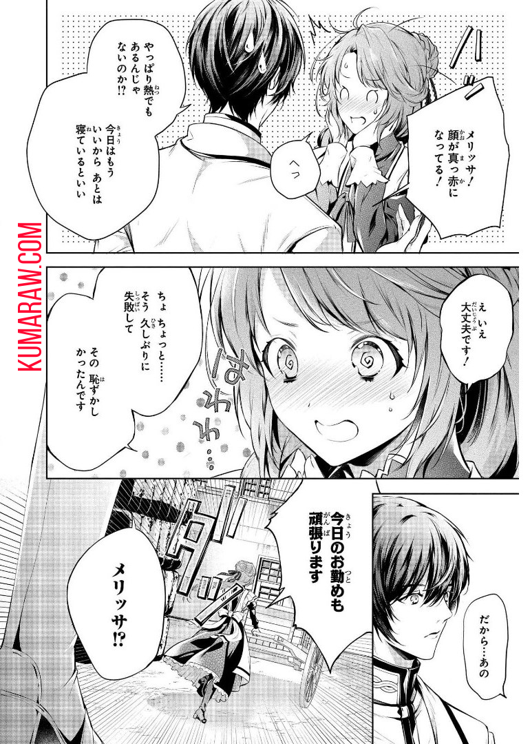 竜騎士のお気に入り 第7話 - Page 8