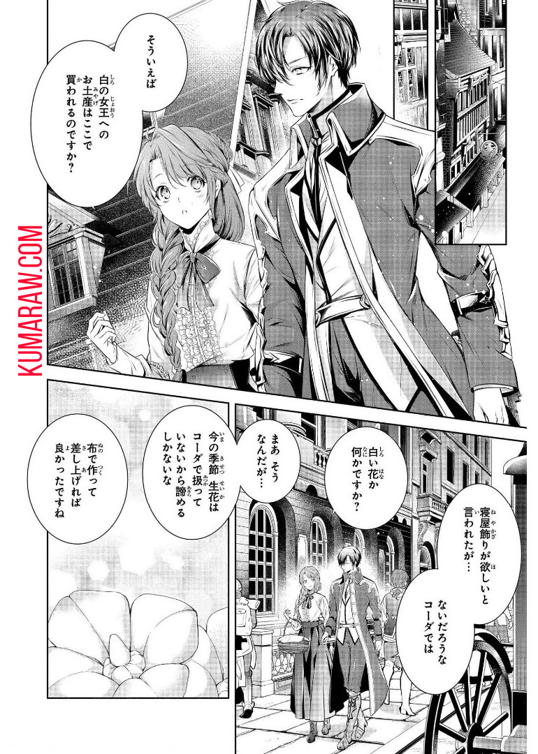 竜騎士のお気に入り 第8話 - Page 5