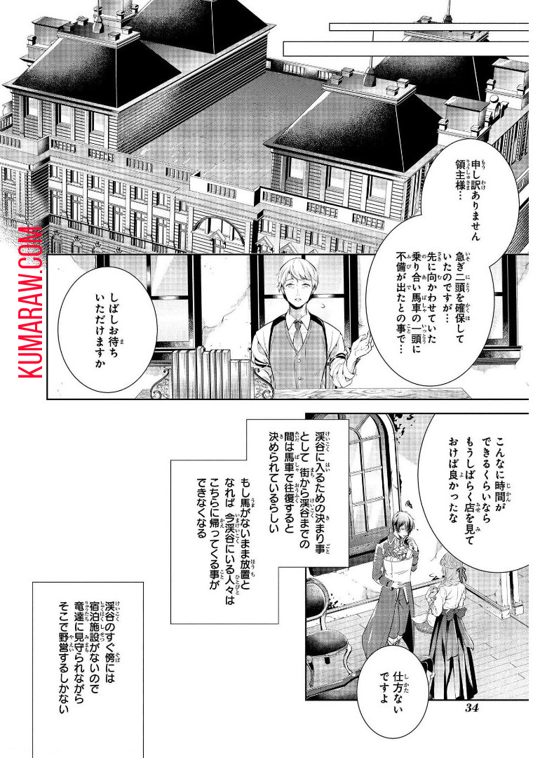 竜騎士のお気に入り 第8話 - Page 12