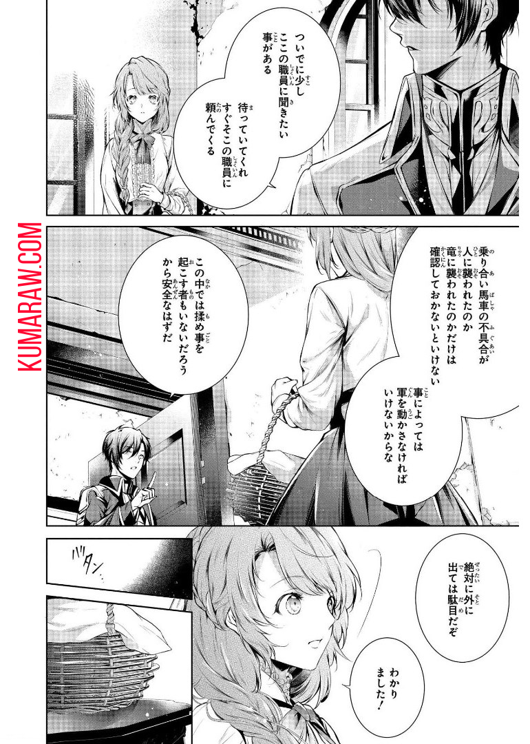 竜騎士のお気に入り 第8話 - Page 15