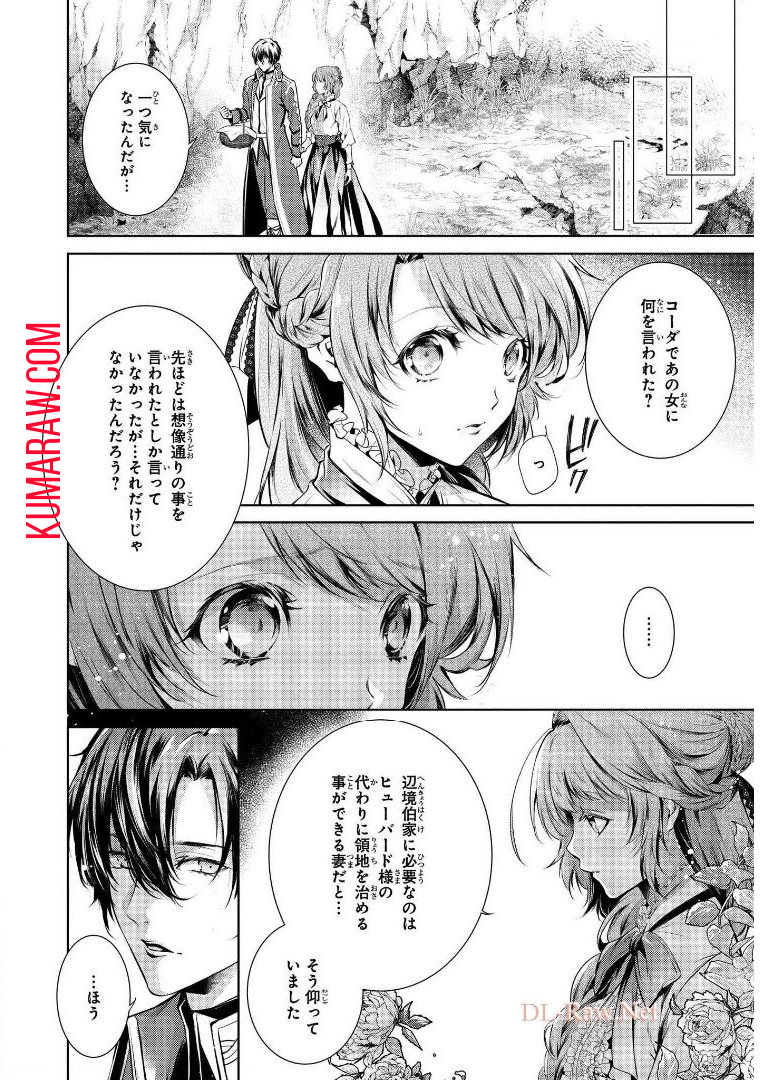 竜騎士のお気に入り 第9話 - Page 2