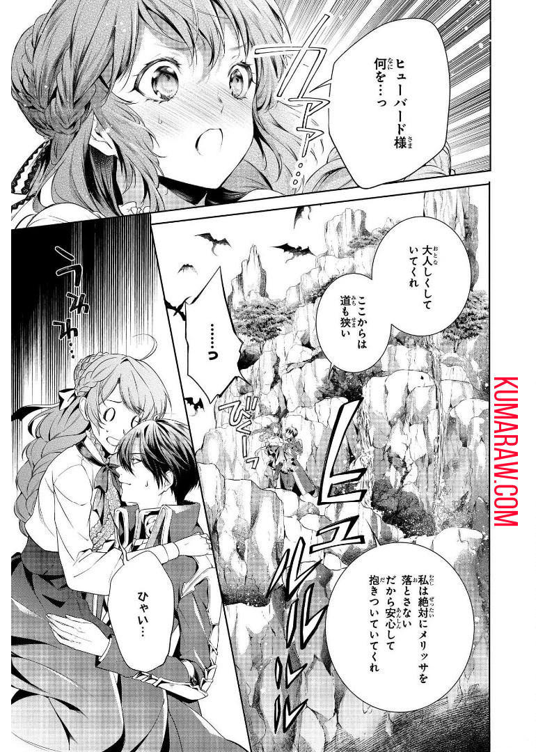 竜騎士のお気に入り 第9話 - Page 7