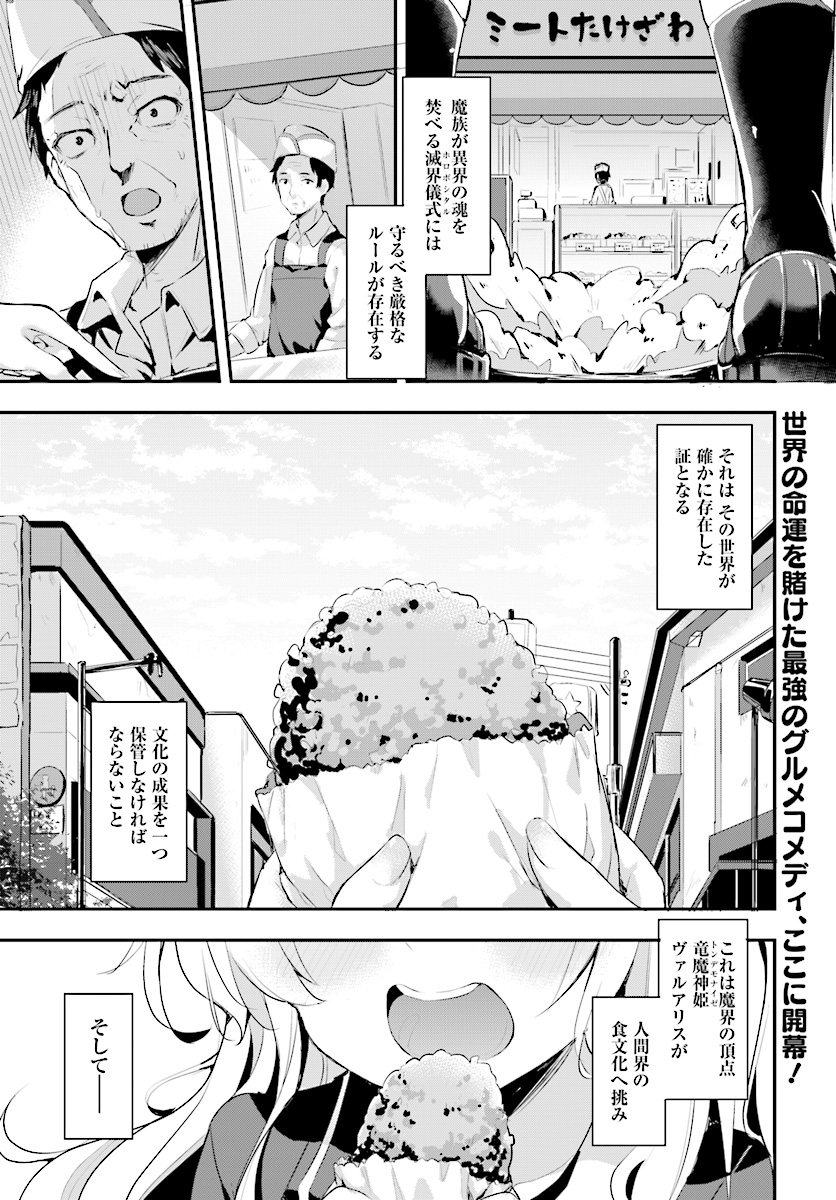 竜魔神姫ヴァルアリスの敗北 第0話 - Page 2