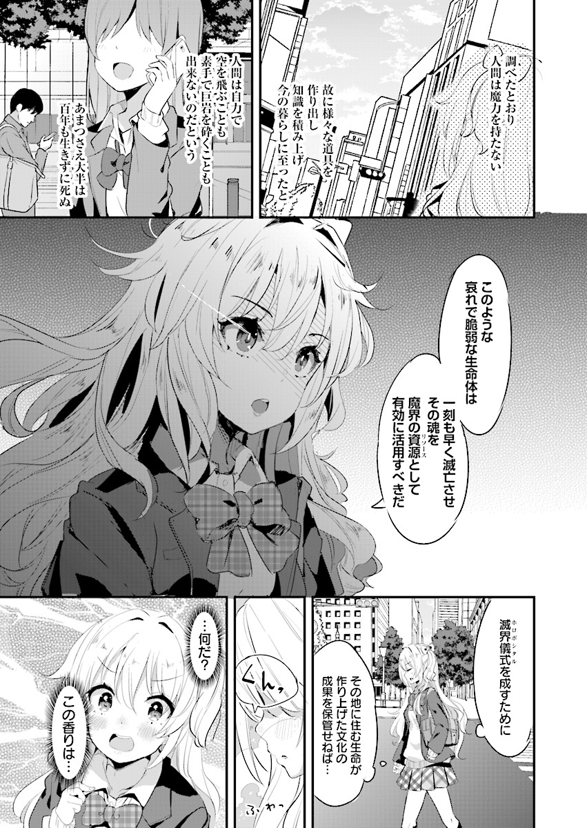 竜魔神姫ヴァルアリスの敗北 第1話 - Page 3