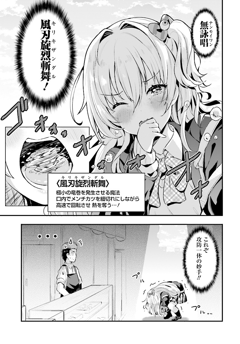 竜魔神姫ヴァルアリスの敗北 第1話 - Page 8