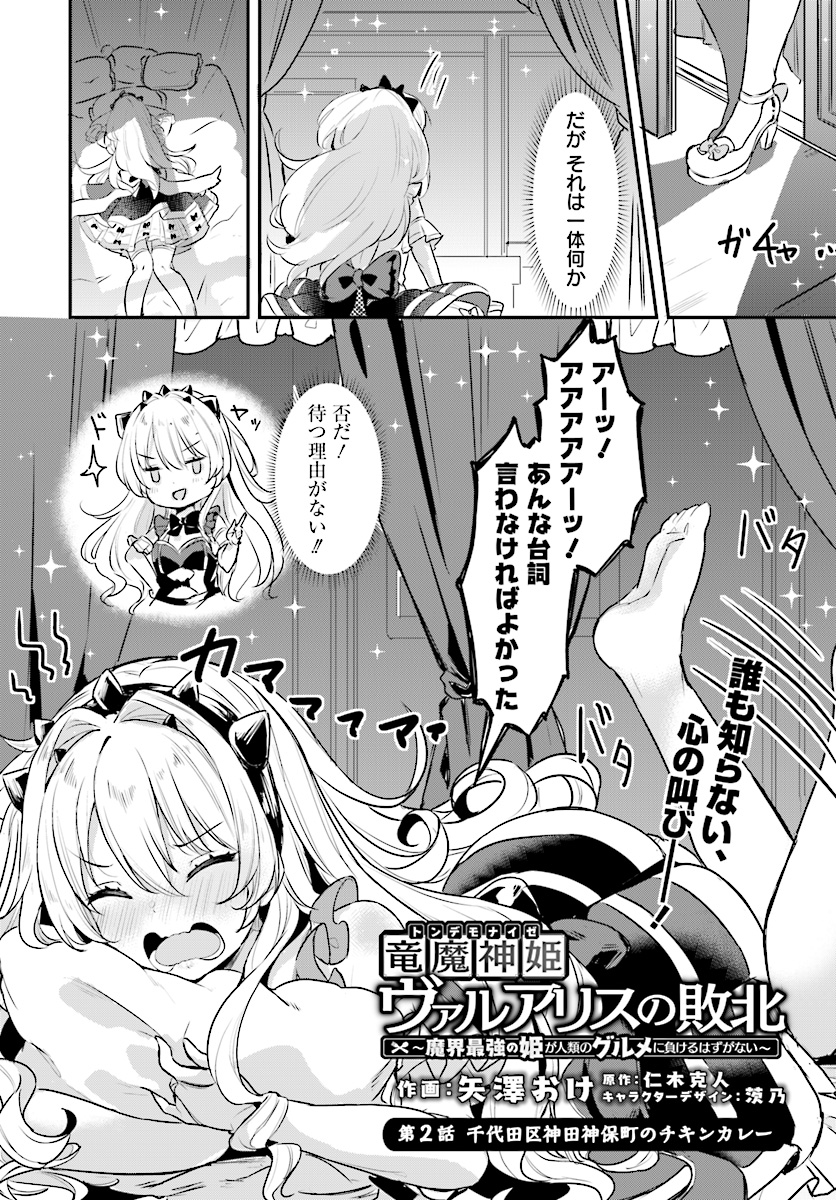 竜魔神姫ヴァルアリスの敗北 第2.1話 - Page 2