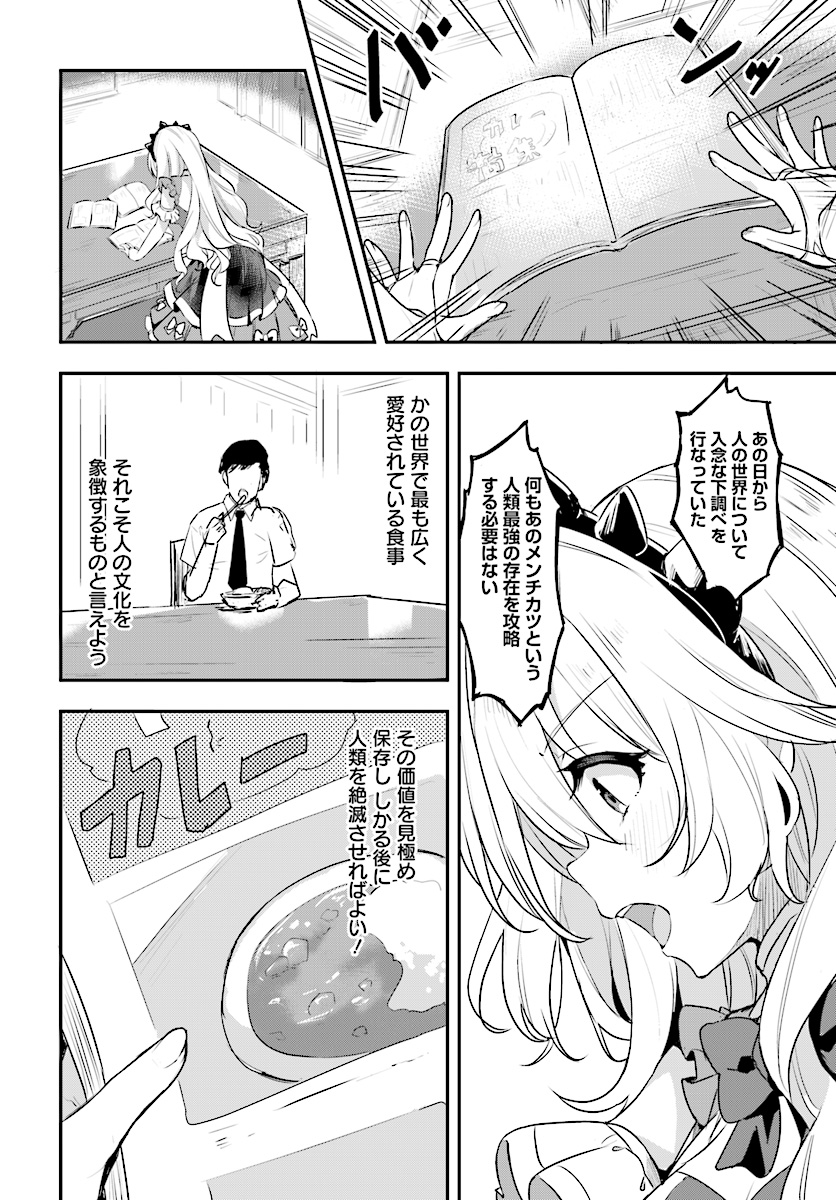 竜魔神姫ヴァルアリスの敗北 第2.1話 - Page 4