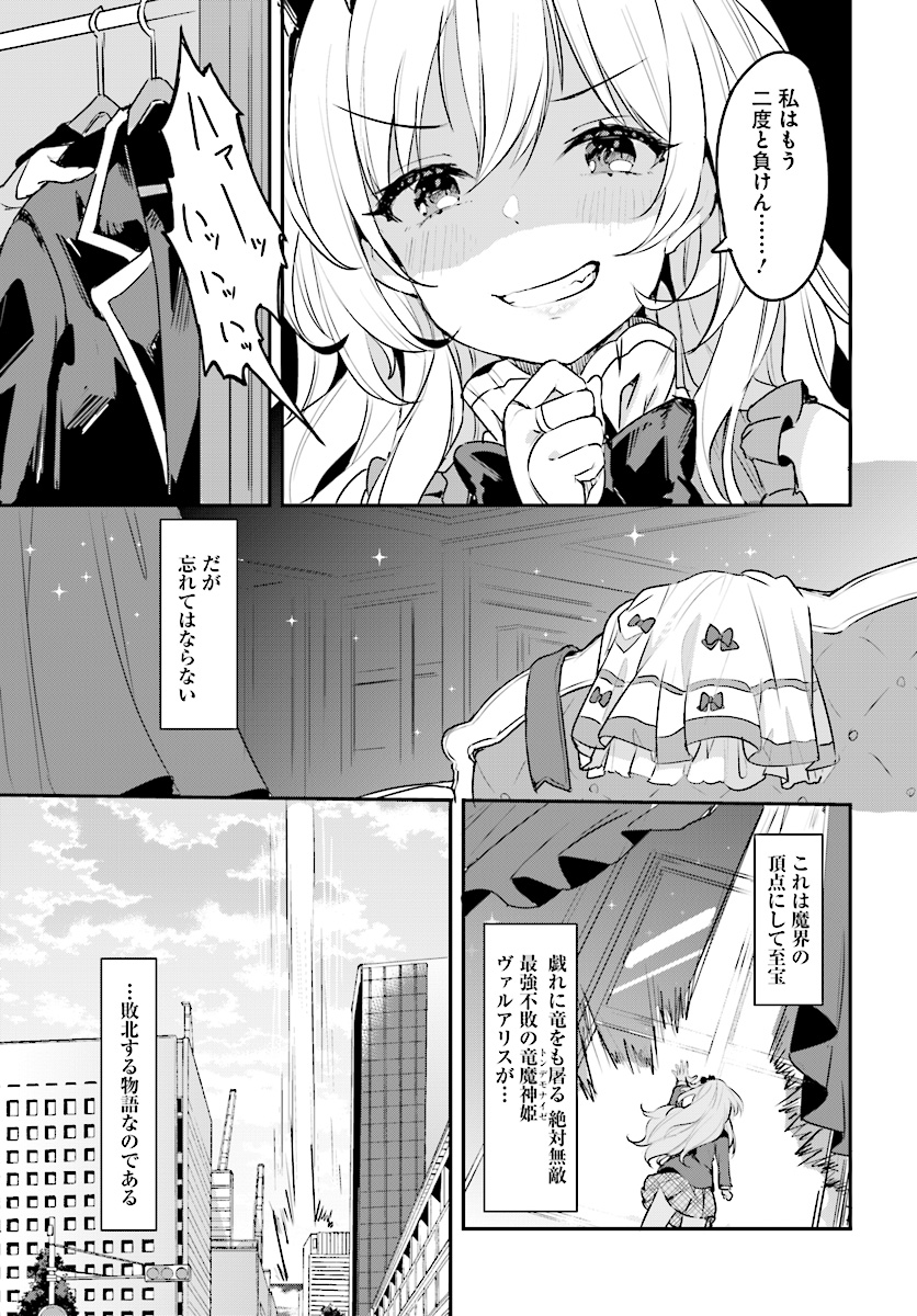 竜魔神姫ヴァルアリスの敗北 第2.1話 - Page 6