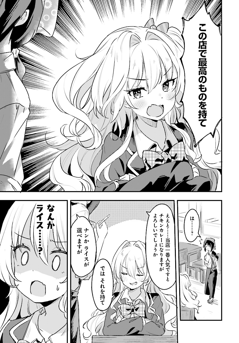 竜魔神姫ヴァルアリスの敗北 第2.1話 - Page 10