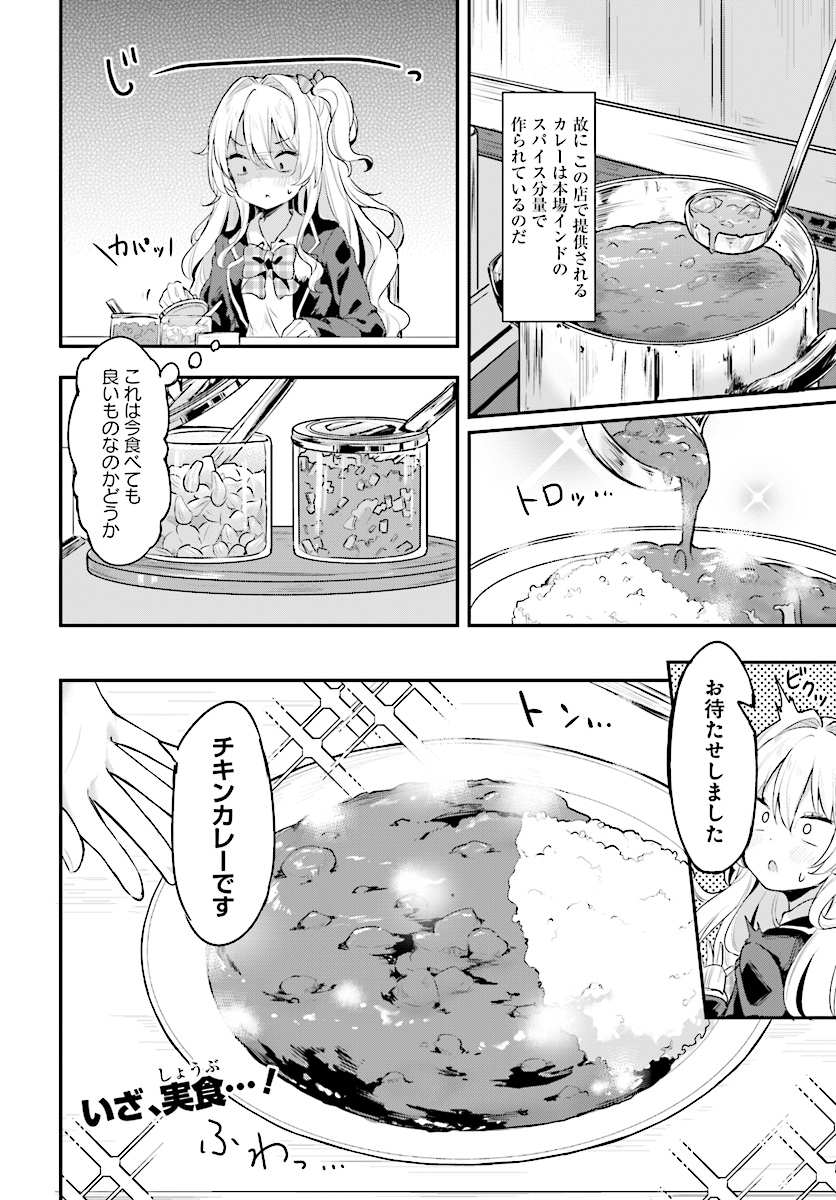 竜魔神姫ヴァルアリスの敗北 第2.1話 - Page 12