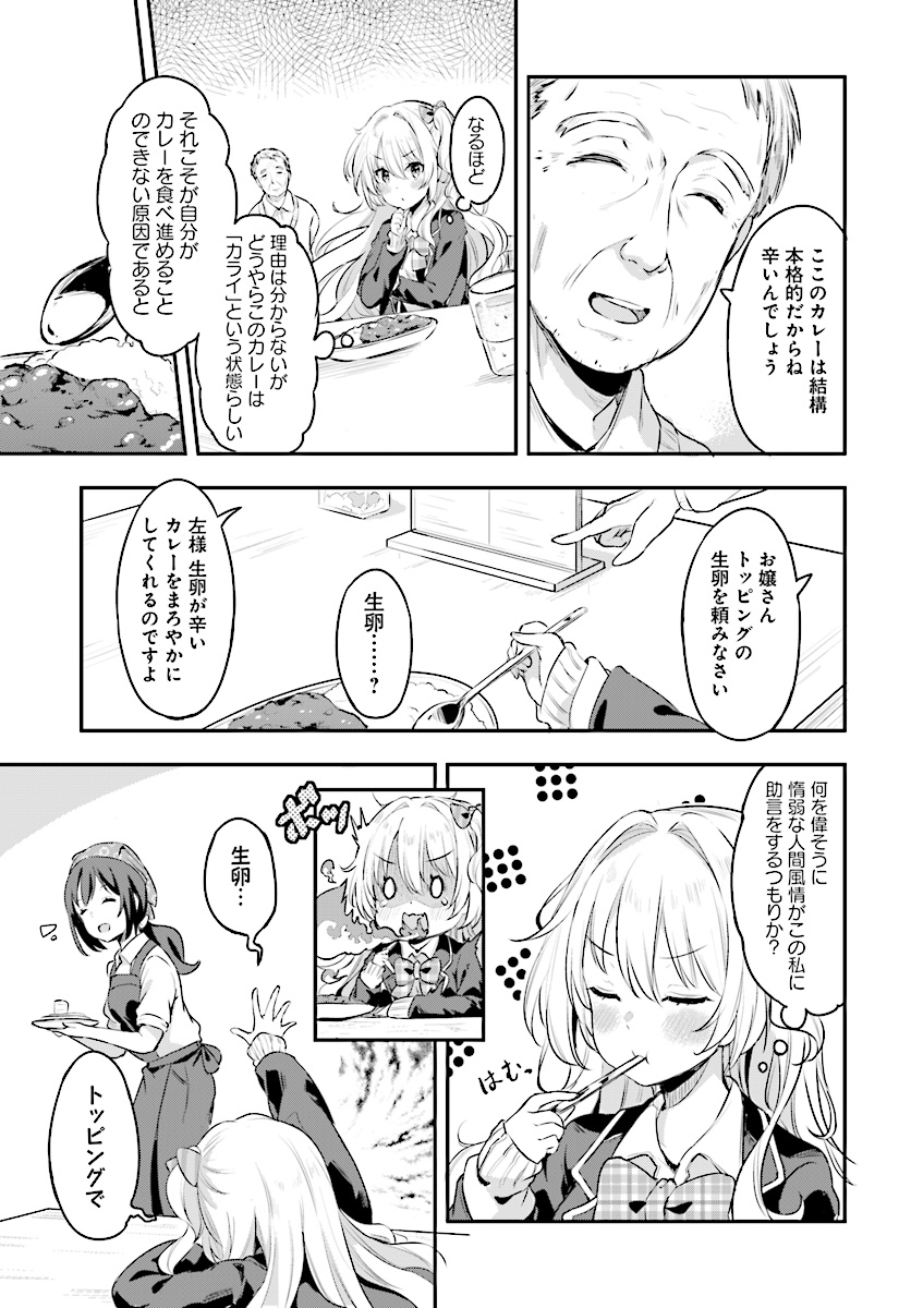 竜魔神姫ヴァルアリスの敗北 第2.2話 - Page 7