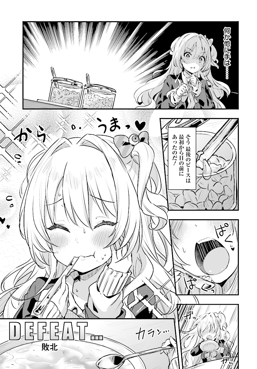 竜魔神姫ヴァルアリスの敗北 第2.2話 - Page 11