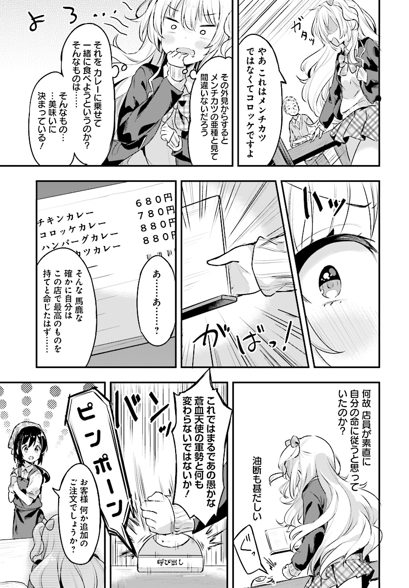 竜魔神姫ヴァルアリスの敗北 第2.2話 - Page 13