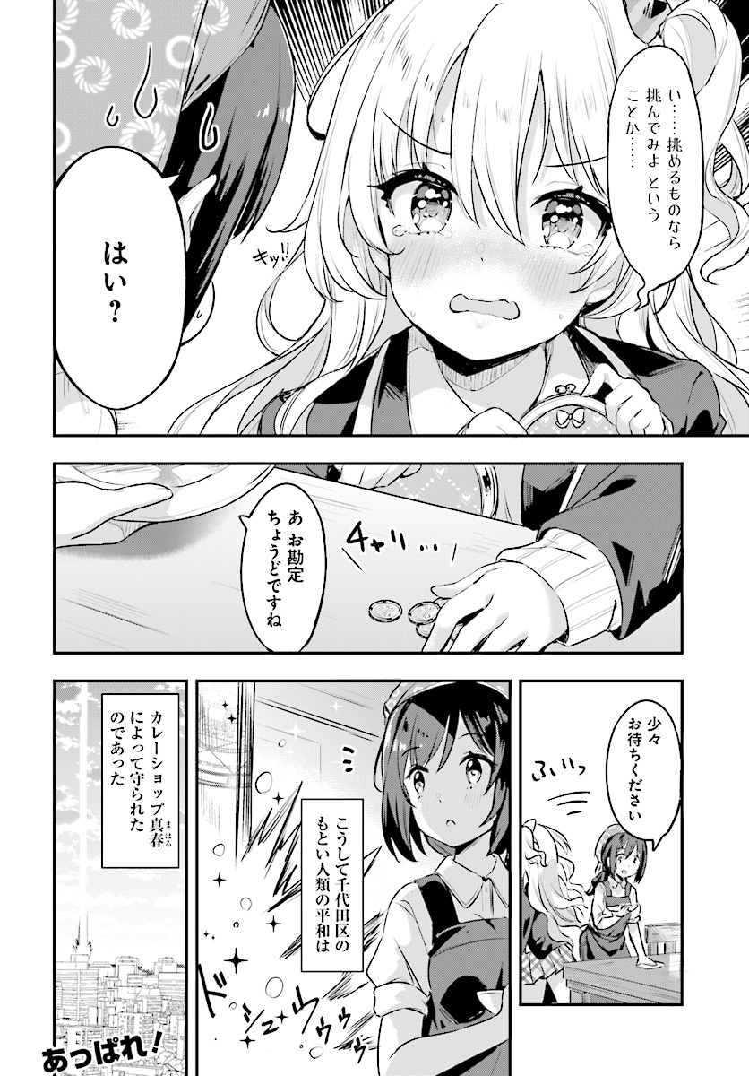 竜魔神姫ヴァルアリスの敗北 第2.2話 - Page 14