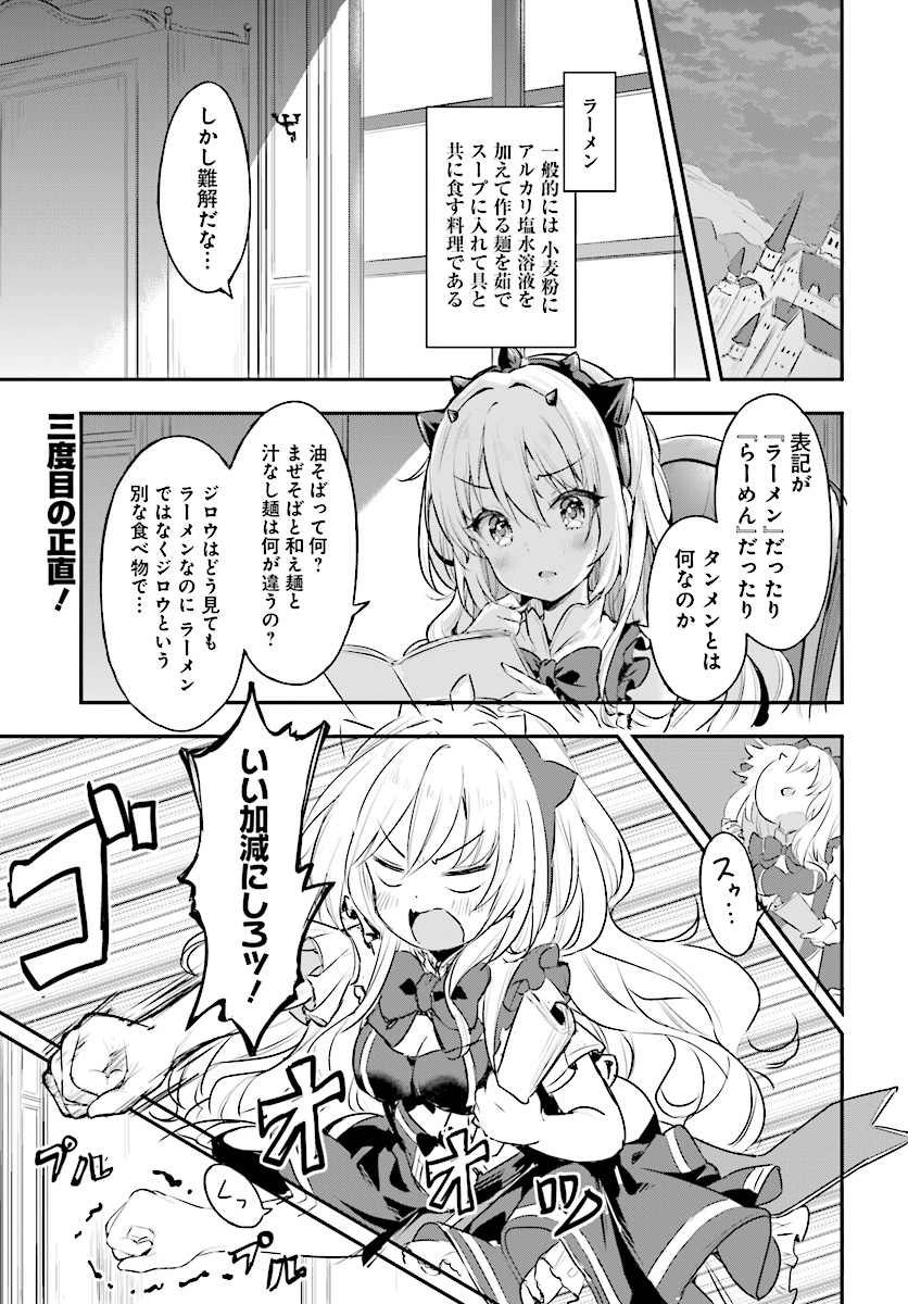 竜魔神姫ヴァルアリスの敗北 第3.1話 - Page 1