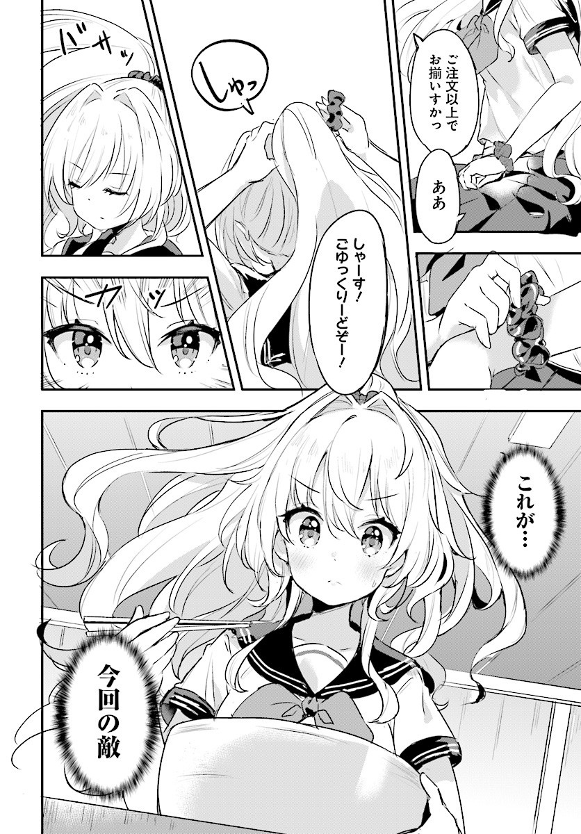 竜魔神姫ヴァルアリスの敗北 第3.1話 - Page 11