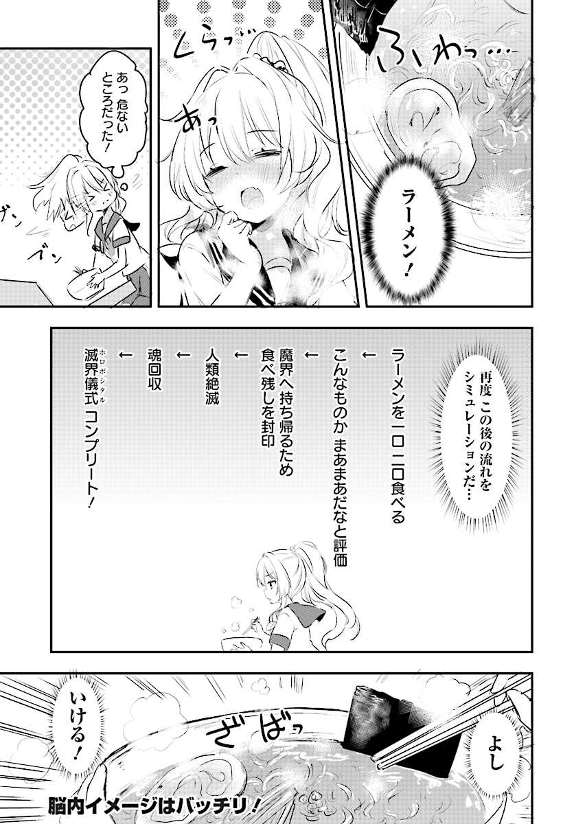 竜魔神姫ヴァルアリスの敗北 第3.1話 - Page 11