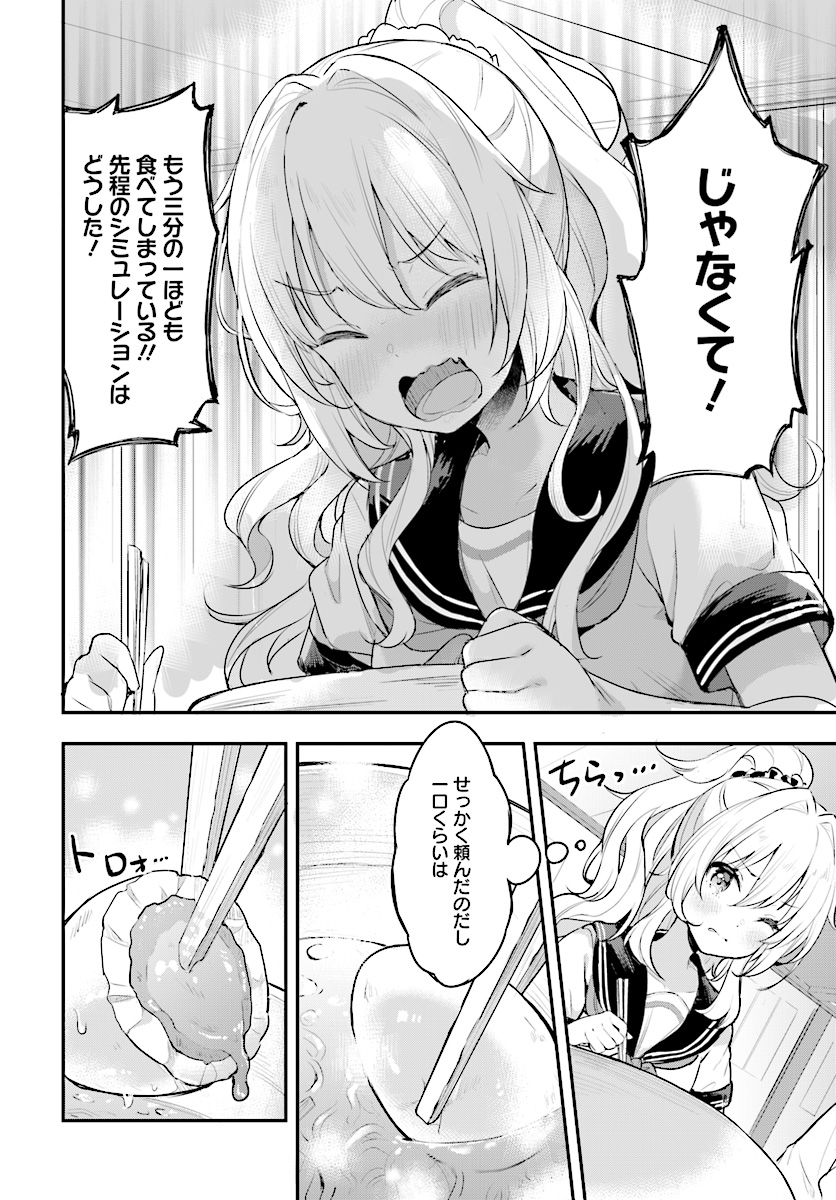 竜魔神姫ヴァルアリスの敗北 第3.2話 - Page 6