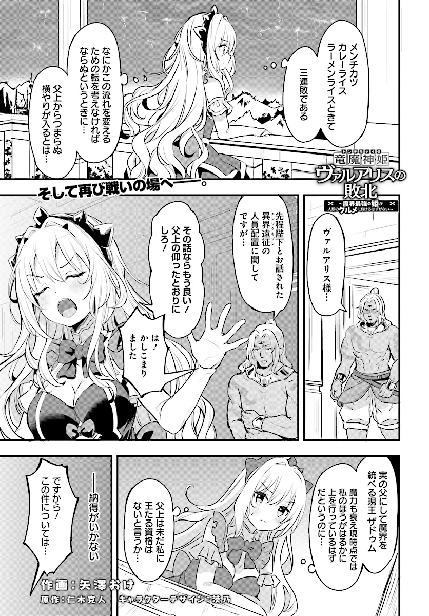 竜魔神姫ヴァルアリスの敗北 第4話 - Page 1