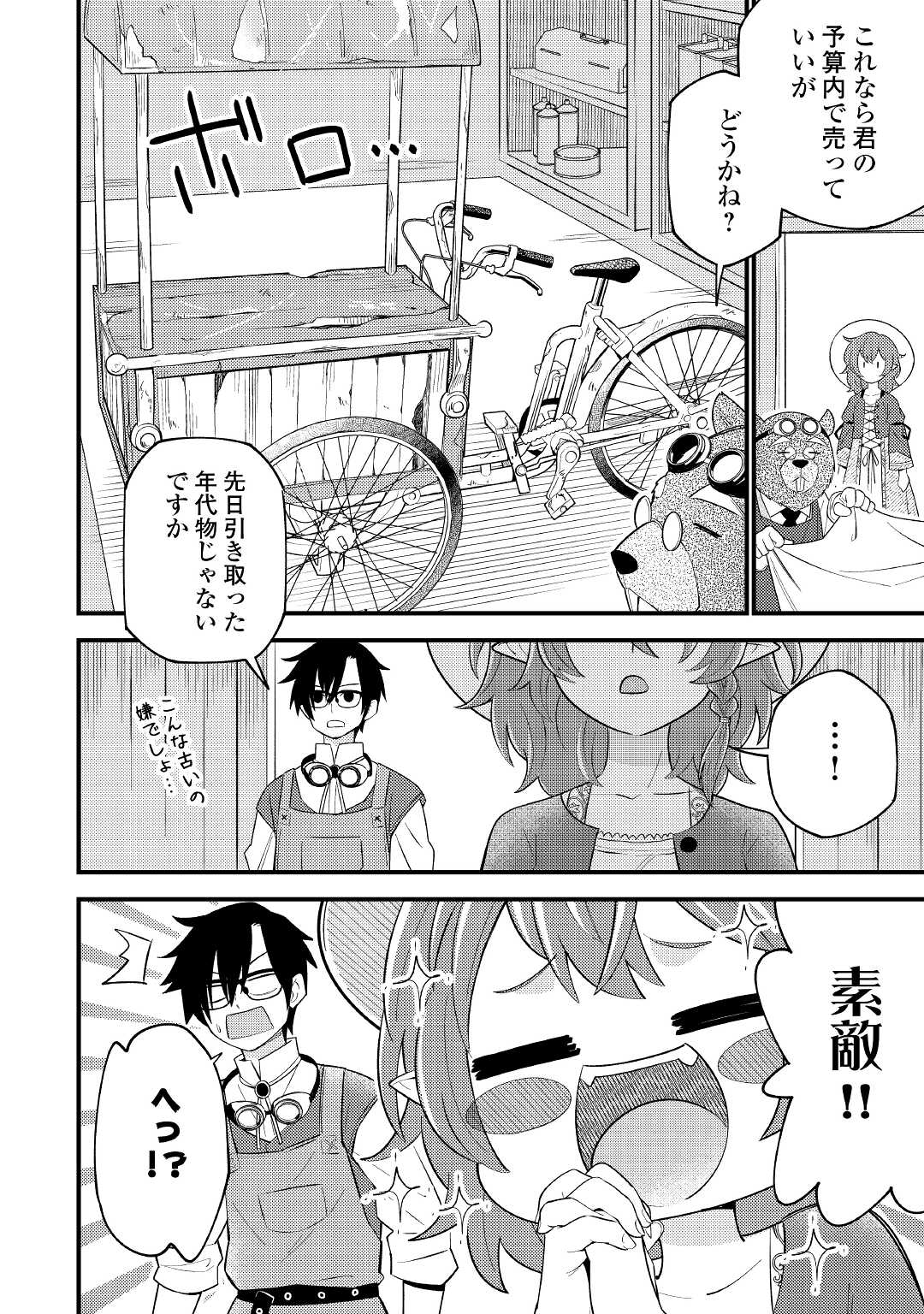 竜娘ティティのキッチンカー 第1話 - Page 9