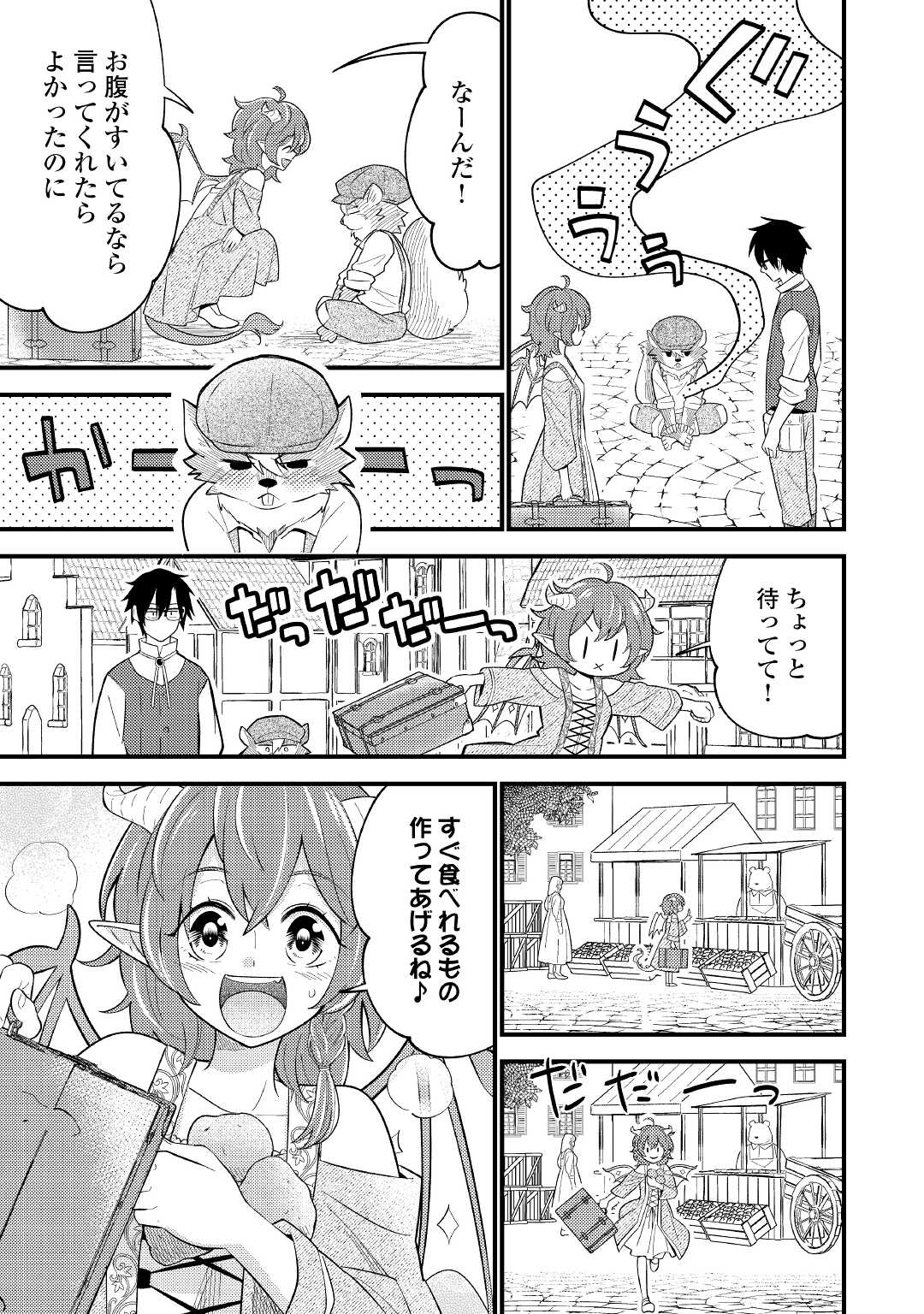 竜娘ティティのキッチンカー 第1話 - Page 24