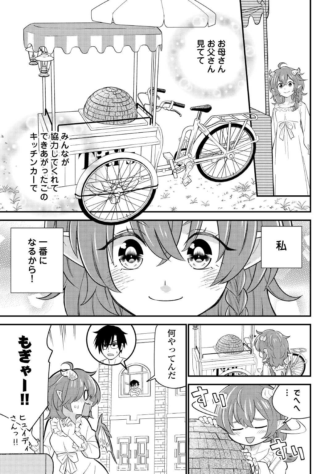 竜娘ティティのキッチンカー 第4話 - Page 3