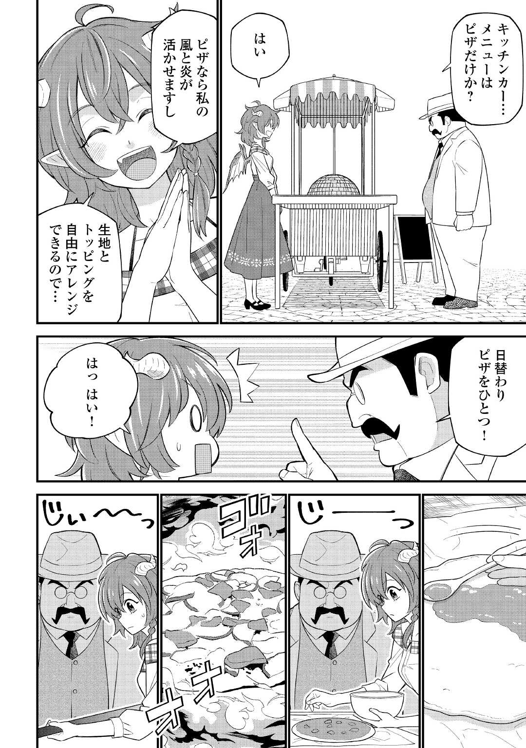 竜娘ティティのキッチンカー 第4話 - Page 6