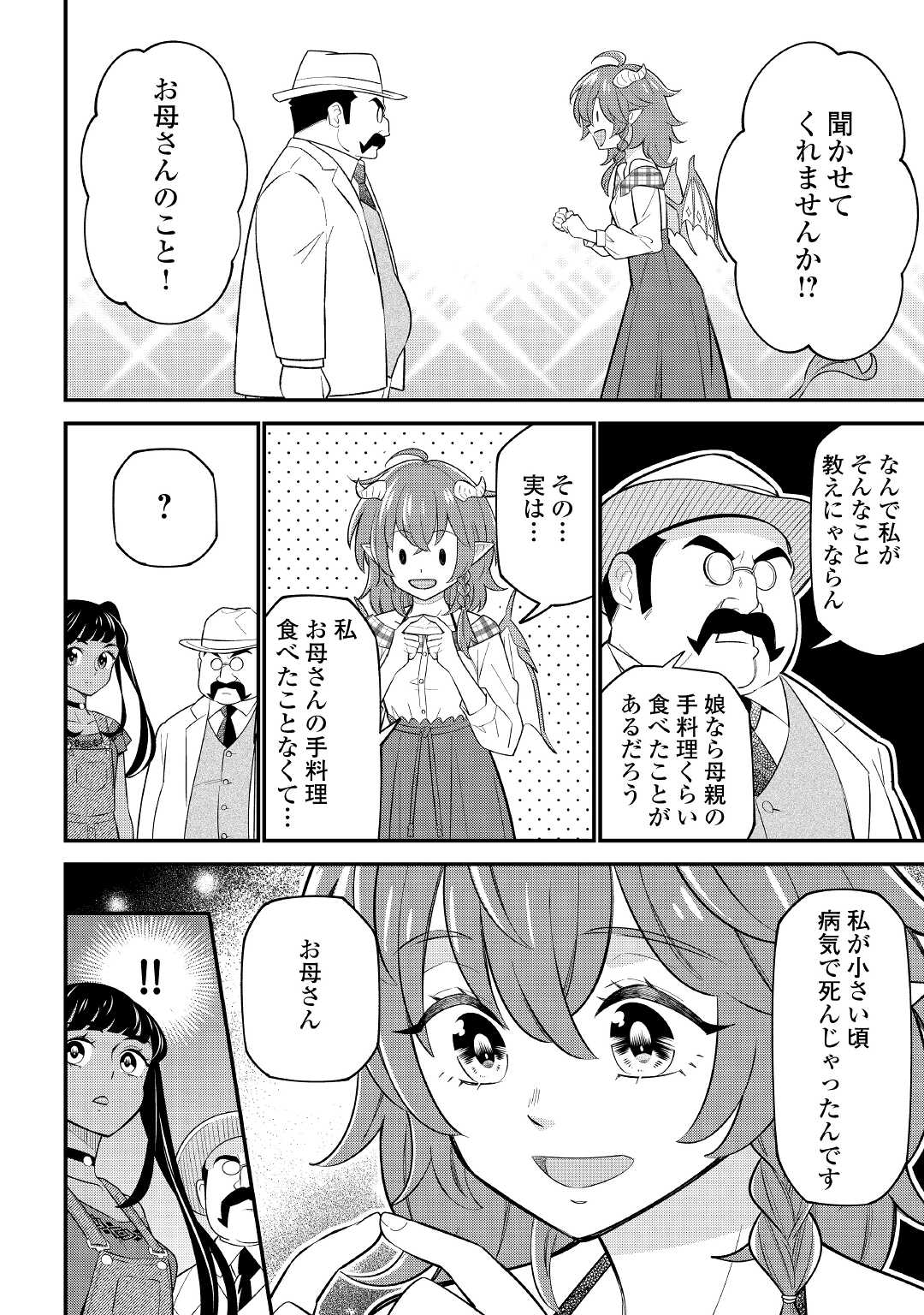 竜娘ティティのキッチンカー 第4話 - Page 10