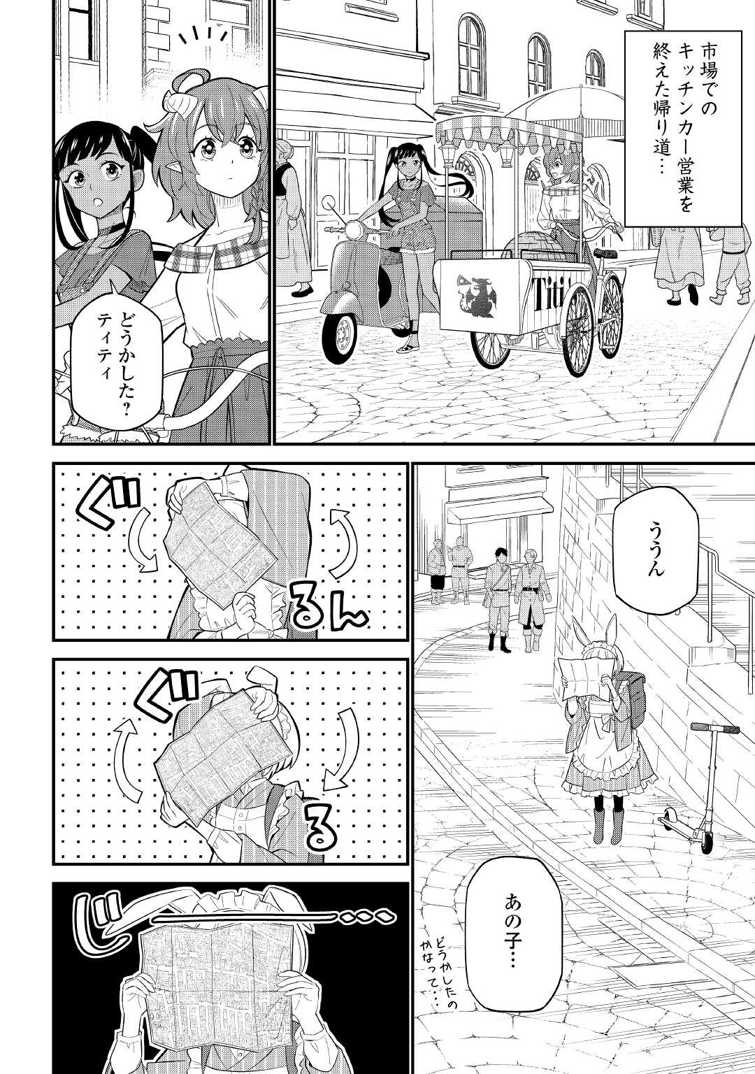 竜娘ティティのキッチンカー 第5話 - Page 2