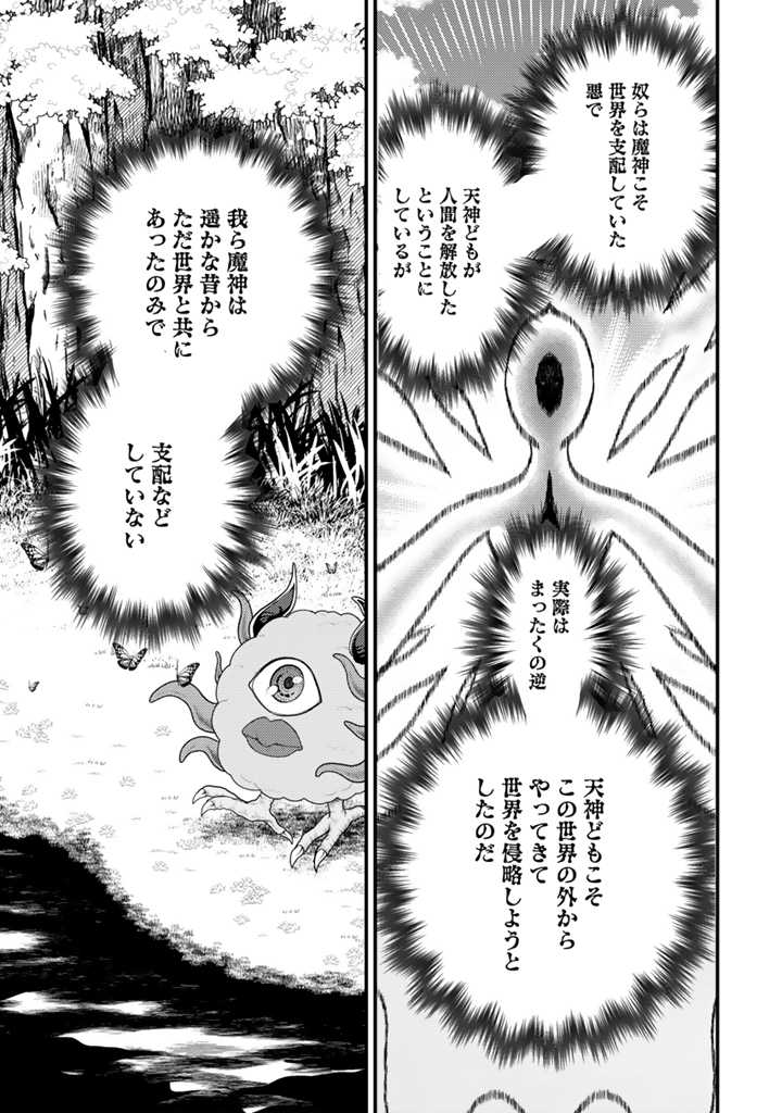 Ryuu ni Sodaterareta Saikyou The Strongest Raised by Dragons 竜に育てられた最強 竜に育てられた最強　～全てを極めた少年は人間界を無双する～ 第18.1話 - Page 11