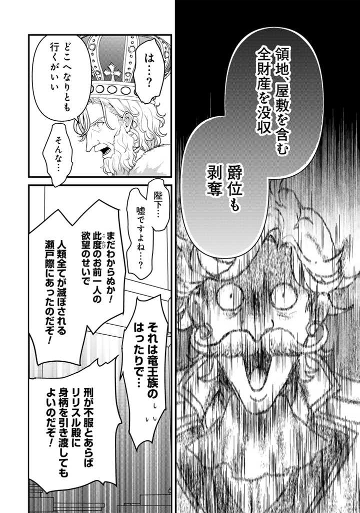 Ryuu ni Sodaterareta Saikyou The Strongest Raised by Dragons 竜に育てられた最強 竜に育てられた最強　～全てを極めた少年は人間界を無双する～ 第20.1話 - Page 8