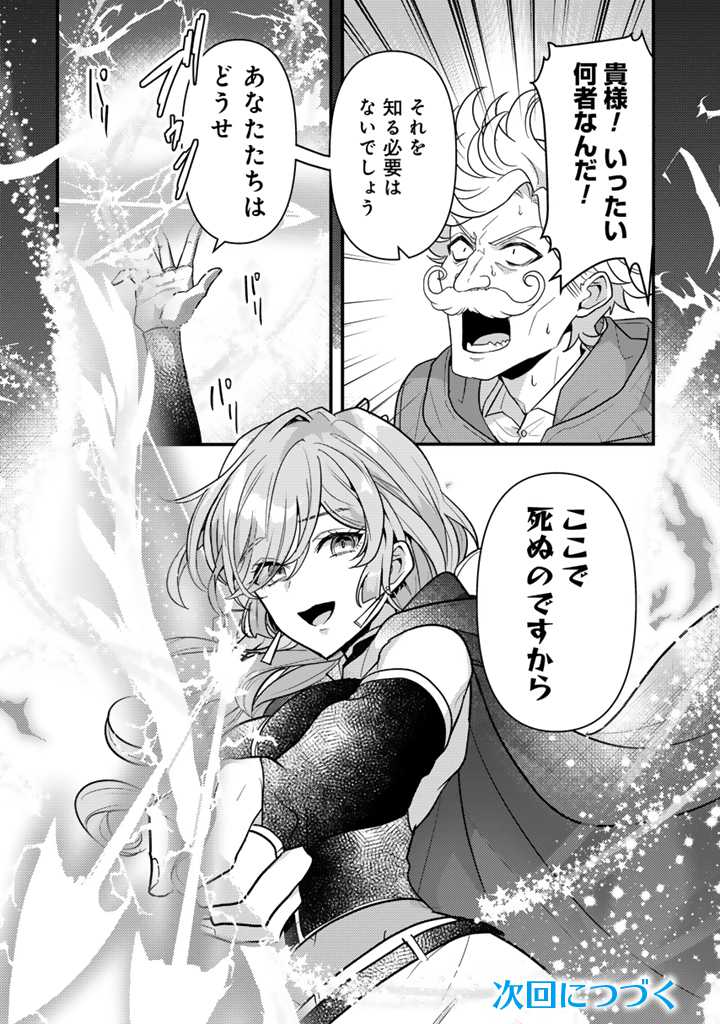 Ryuu ni Sodaterareta Saikyou The Strongest Raised by Dragons 竜に育てられた最強 竜に育てられた最強　～全てを極めた少年は人間界を無双する～ 第20.2話 - Page 14